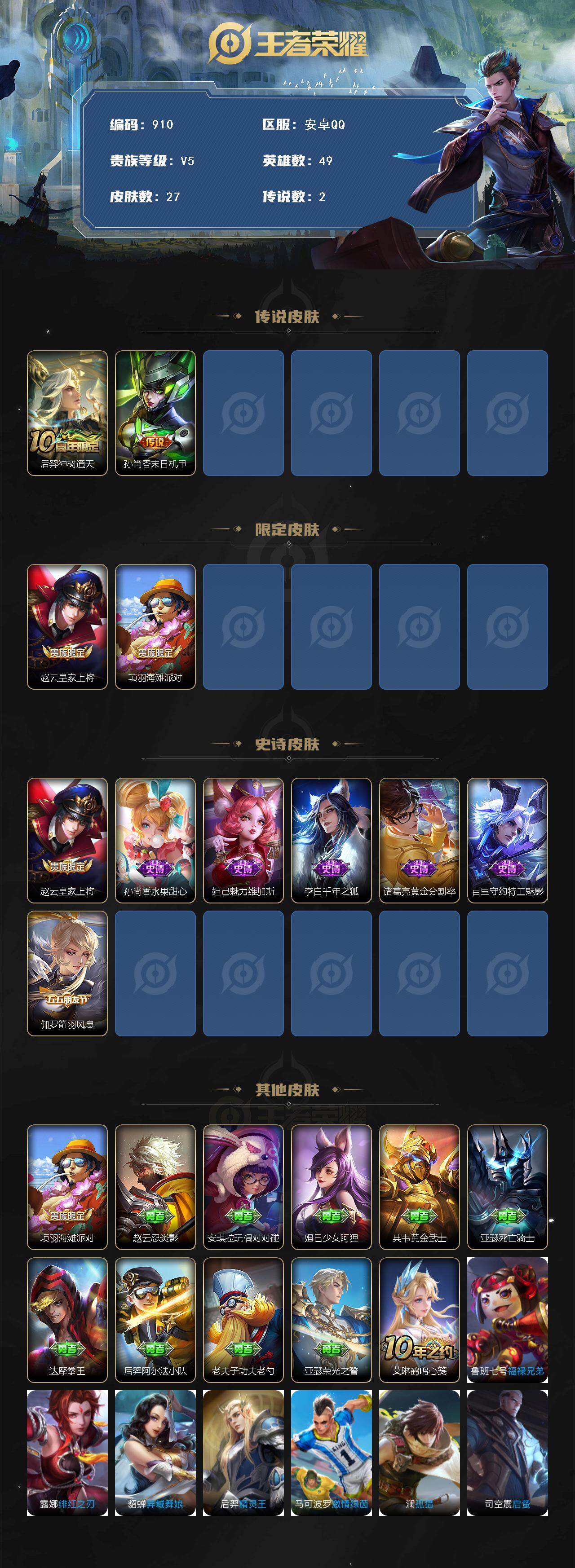 WZKG451331王者荣耀账号详情图2