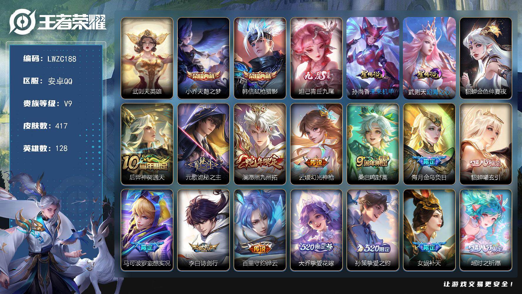 王者荣耀账号安卓QQ128英雄-417皮肤-【店主推荐捡漏号！可直接换绑】安卓Q-V9-最强王者段位-128英雄-417