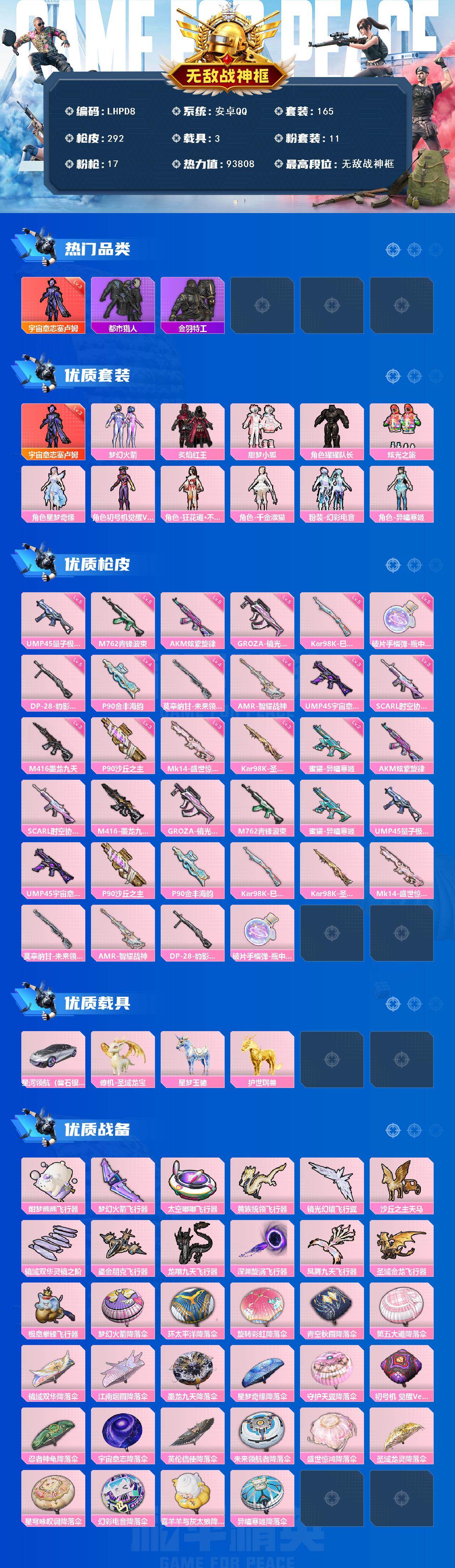 HPLX412088和平精英账号详情图2