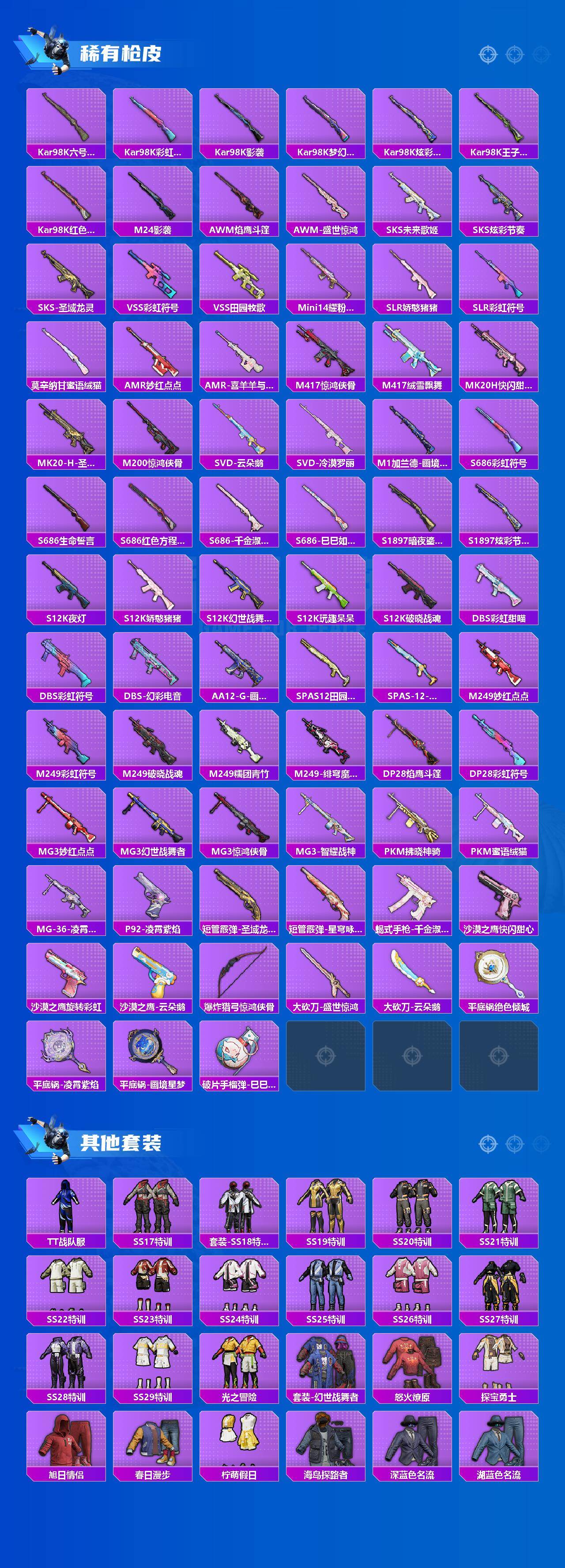 HPLX412088和平精英账号详情图4