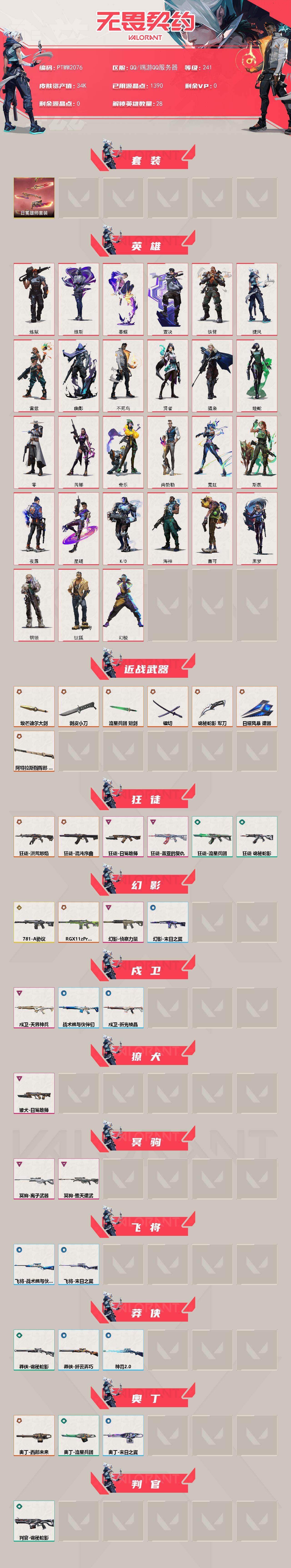 WWQQM43150无畏契约账号详情图3