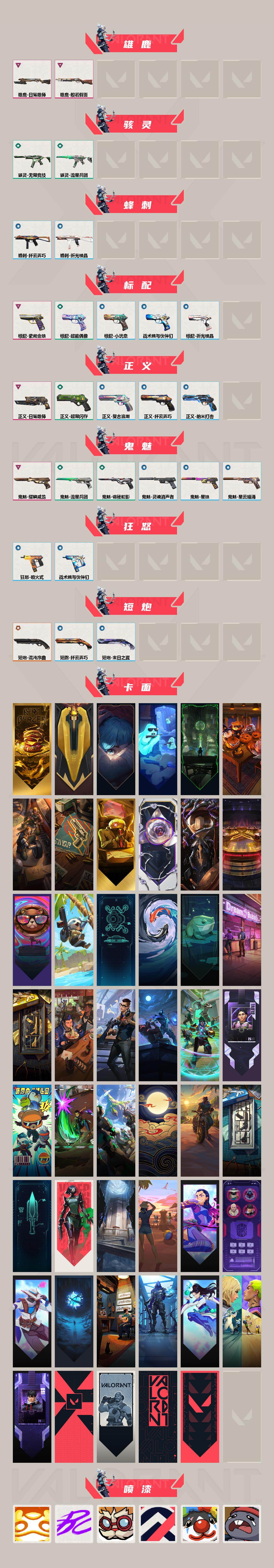 WWQQM43150无畏契约账号详情图4