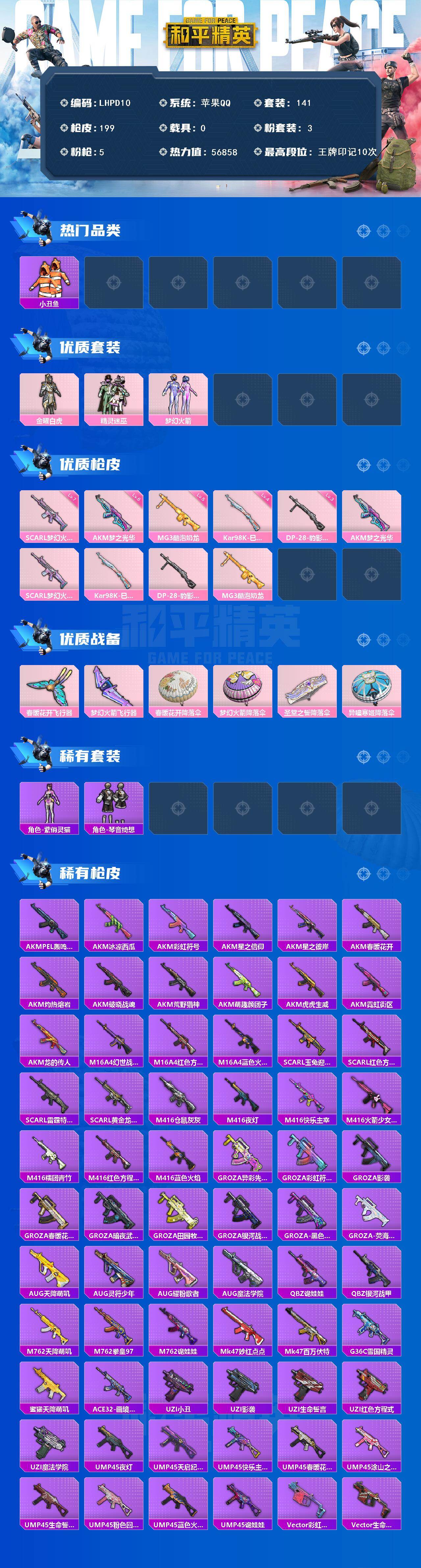 HPLX414942和平精英账号详情图2 HPLX414942和平精英账号详情图2