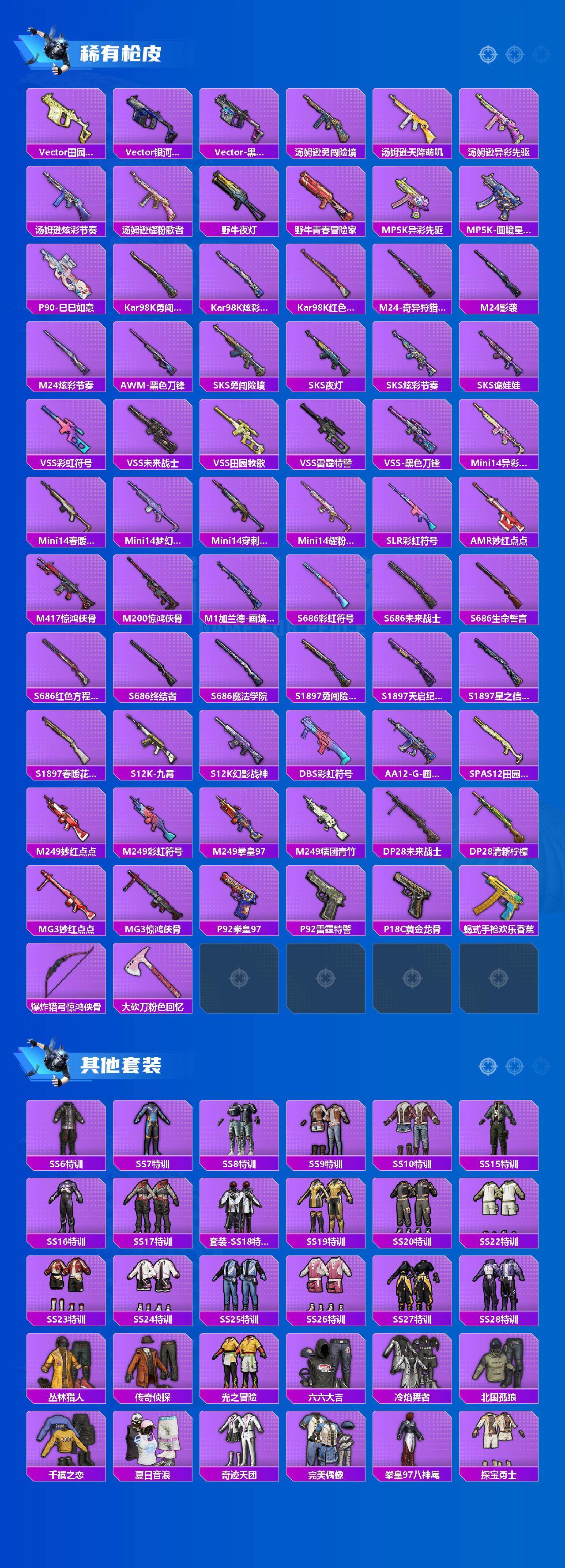 HPLX414942和平精英账号详情图3 HPLX414942和平精英账号详情图3