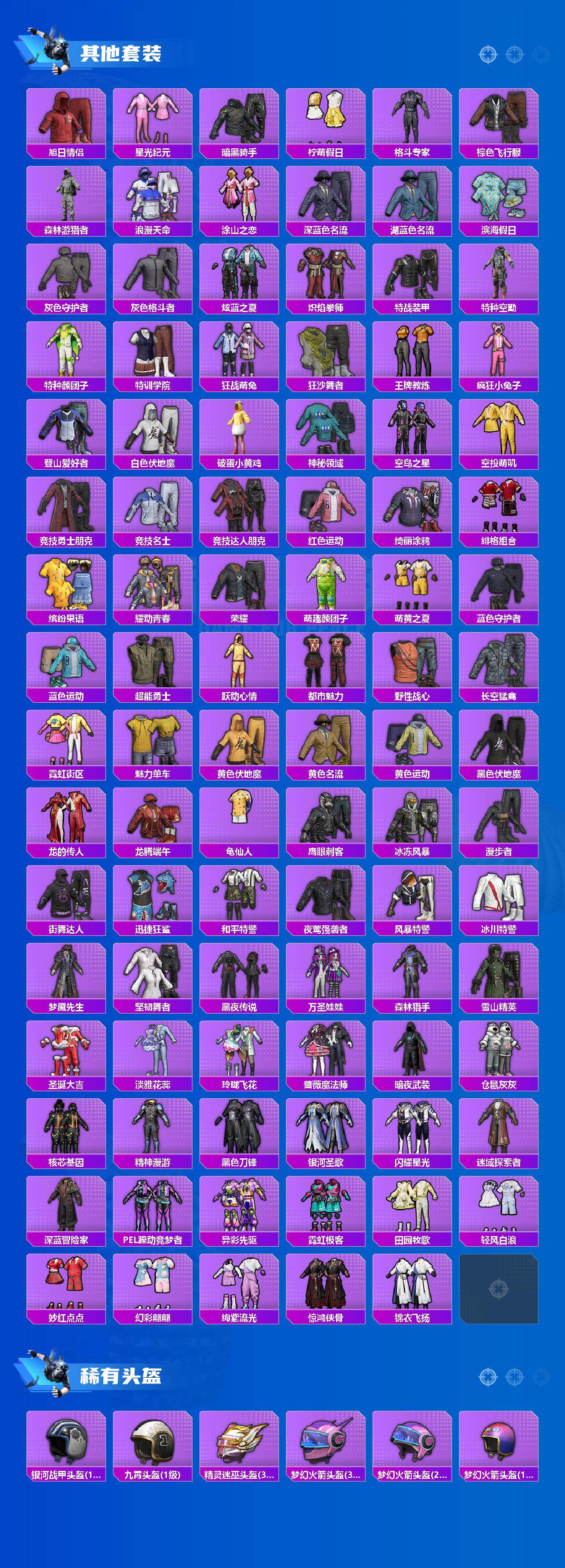 HPLX414942和平精英账号详情图4 HPLX414942和平精英账号详情图4