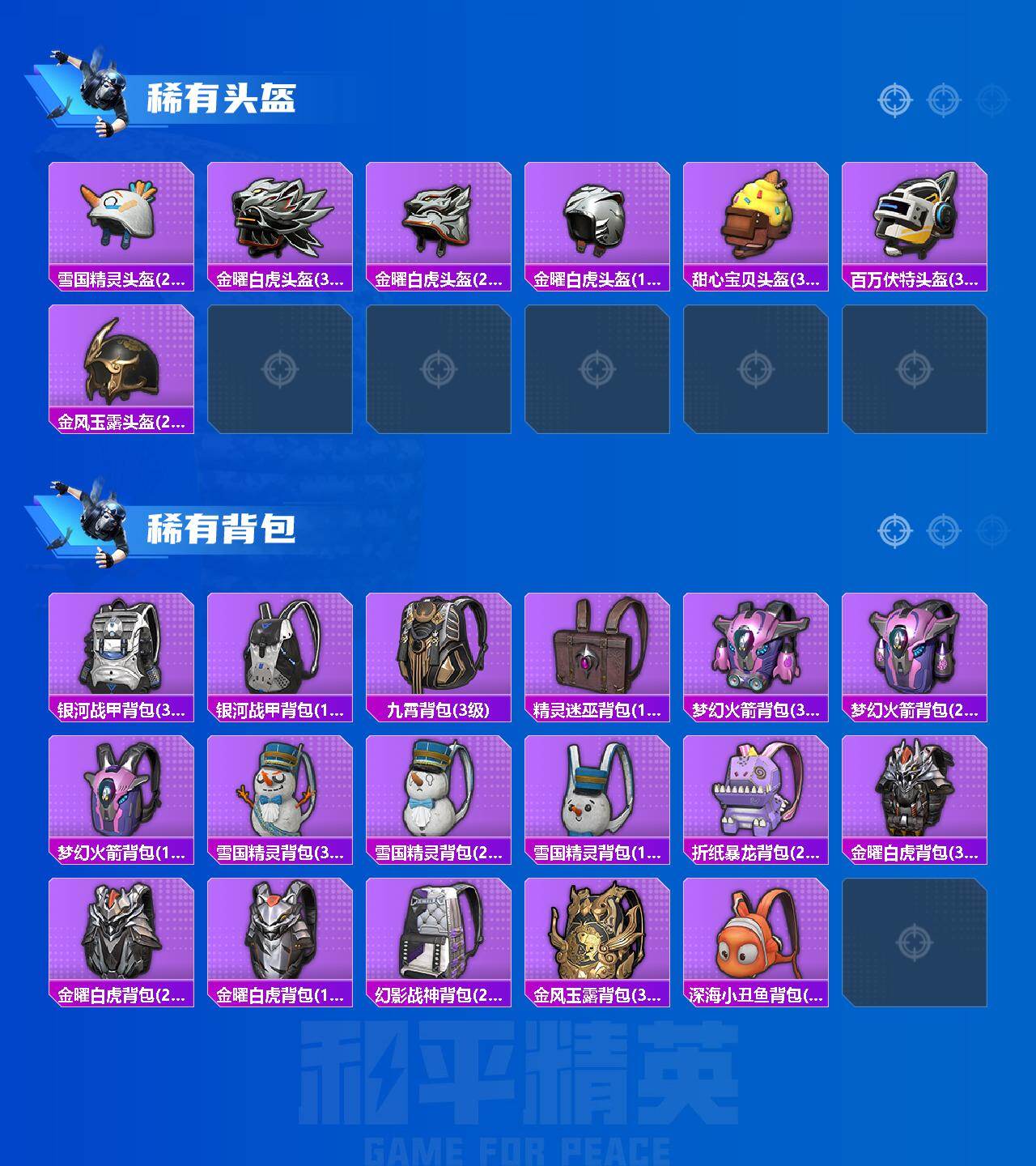 HPLX414942和平精英账号详情图5 HPLX414942和平精英账号详情图5