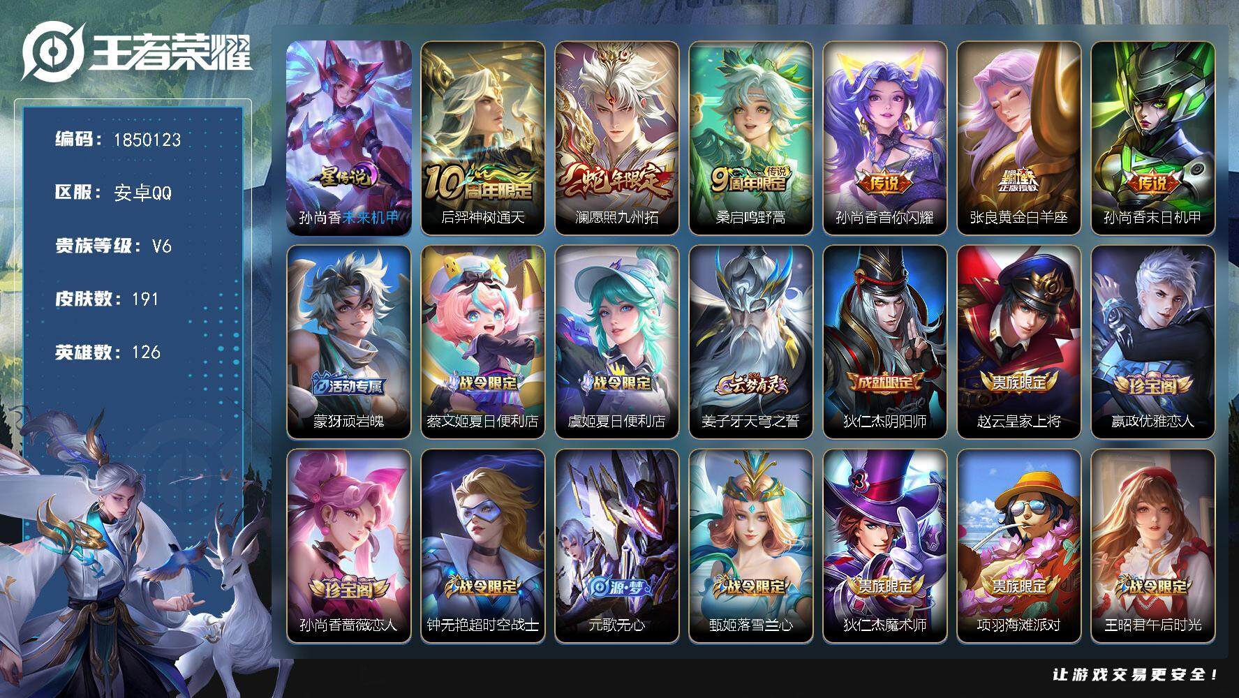 王者荣耀账号安卓QQW13037，，可立即换绑无需挂单养号，，铭文满级，，传说6，，星传说1，，按键8，，夺宝261，，