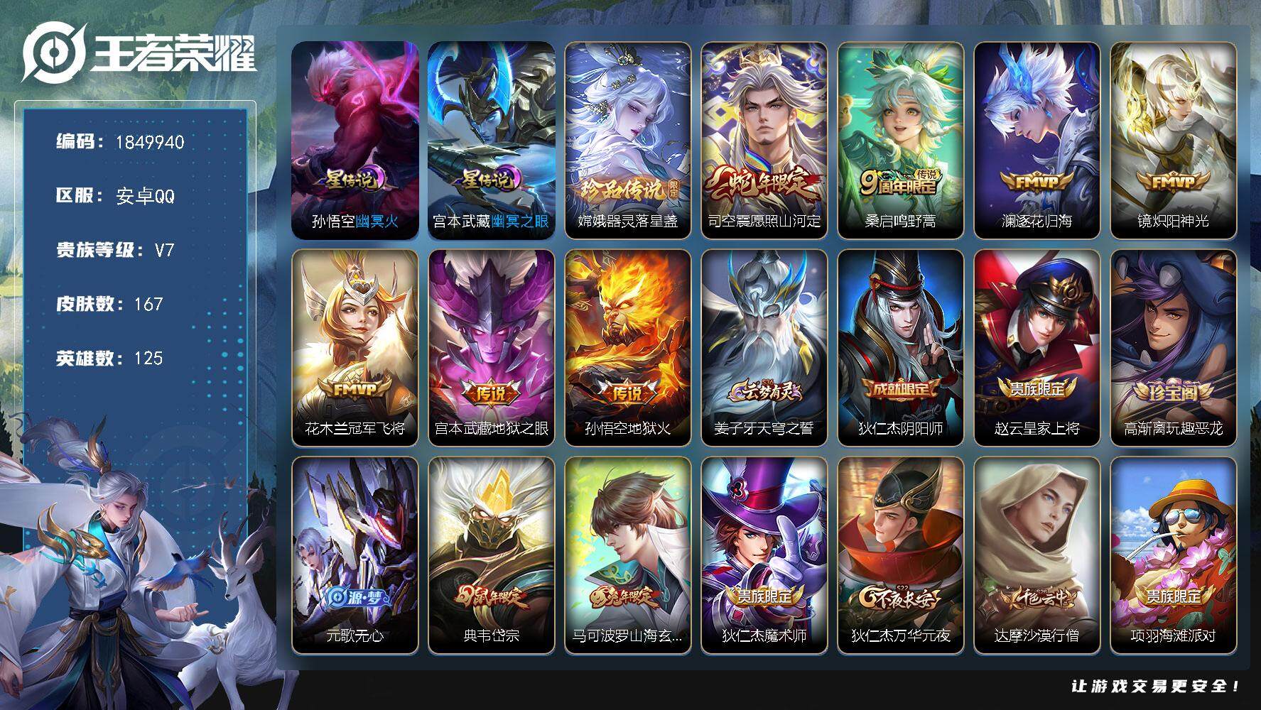 王者荣耀账号安卓QQW12971，，可立即换绑无需挂单养号，，铭文满级，，传说7，，，星传说2，，按键4，，夺宝240，