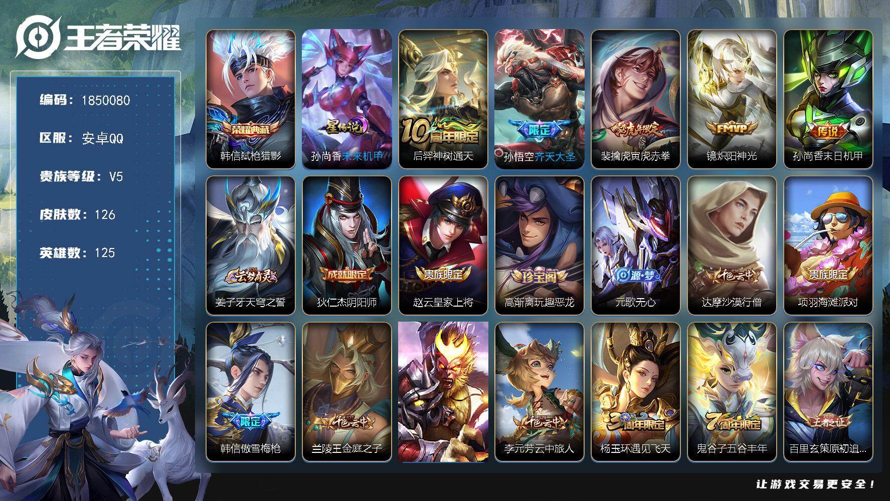 王者荣耀账号安卓QQW13032，可立即换绑无需挂单养号，，铭文满级，典藏1，传说5，，，星传说1，，按键4，，夺宝60