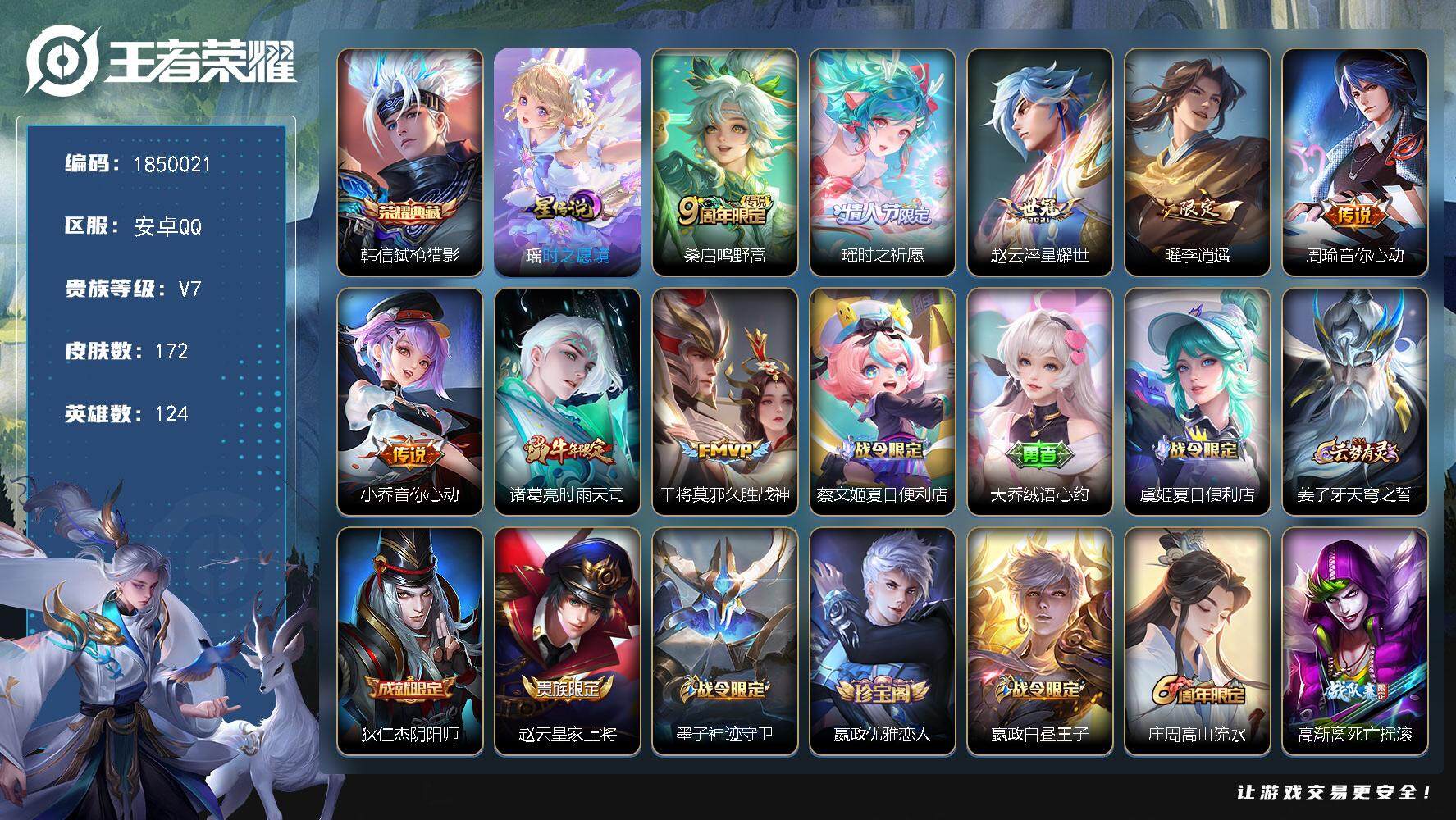 王者荣耀账号安卓QQW12979，，可立即换绑无需挂单养号，，铭文满级，，典藏1，传说8，，星传说1，，按键2，，夺宝2