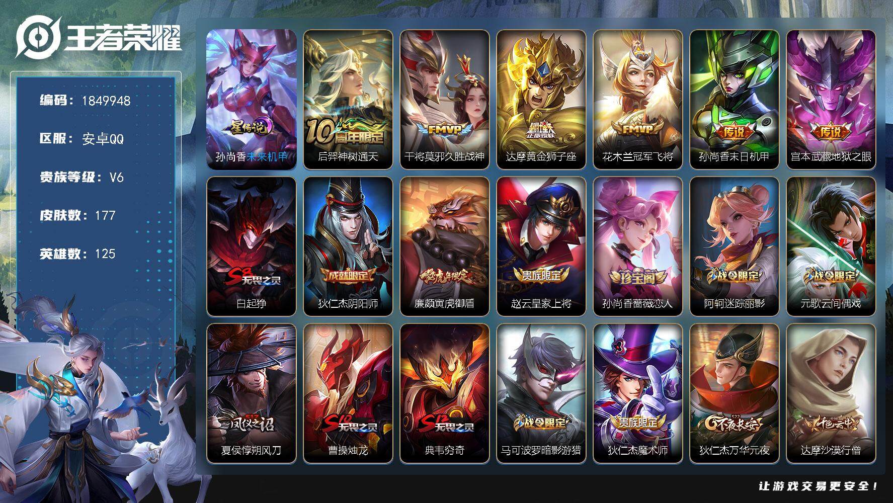 王者荣耀账号安卓QQW12984，，可立即换绑无需挂单养号，铭文满级，，传说6，，星传说1，，按键2，，夺宝169，，安