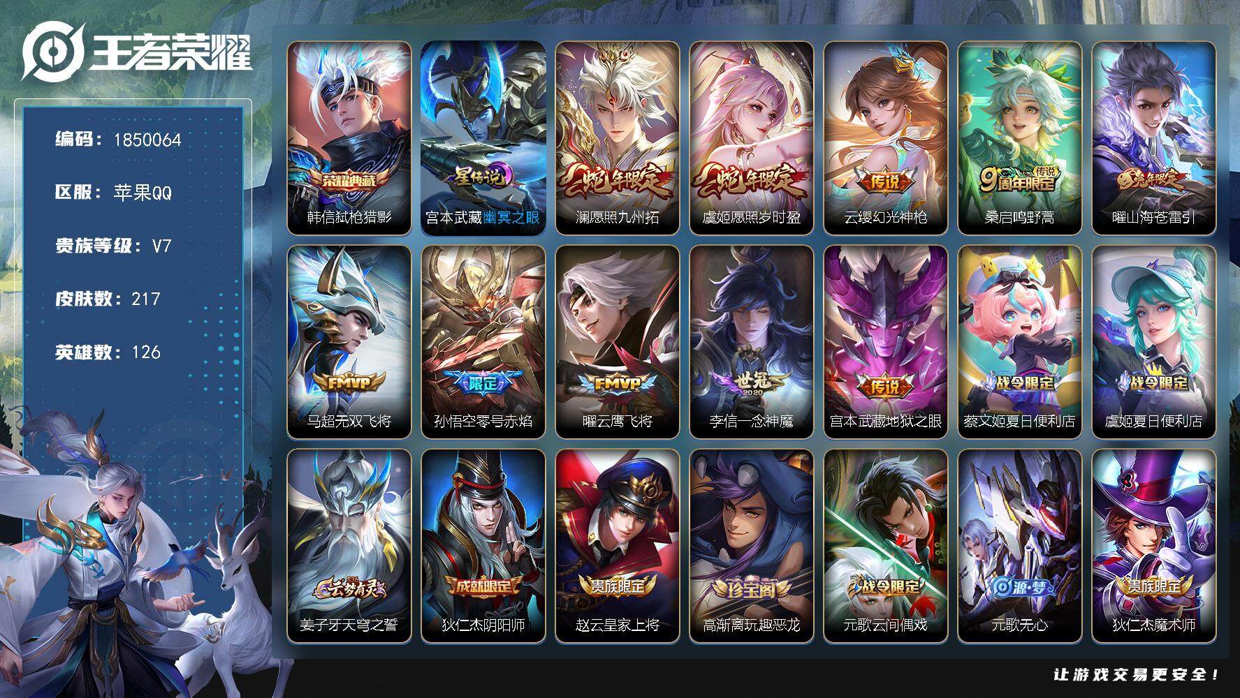 王者荣耀账号苹果QQW13014，，可立即换绑无需挂单养号，，铭文满级，，典藏1，传说10，，，，星传说1，，，按键7，