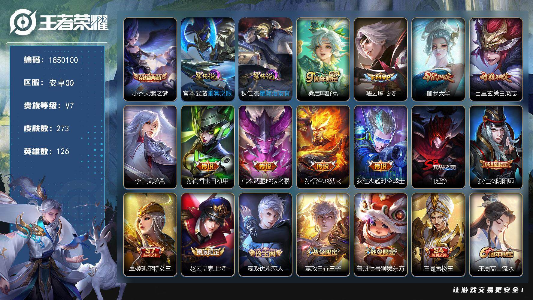 王者荣耀账号安卓QQW13041，，可立即换绑无需挂单养号，，铭文满级，，典藏1，，传说9，，星传说2，，，按键2，，夺