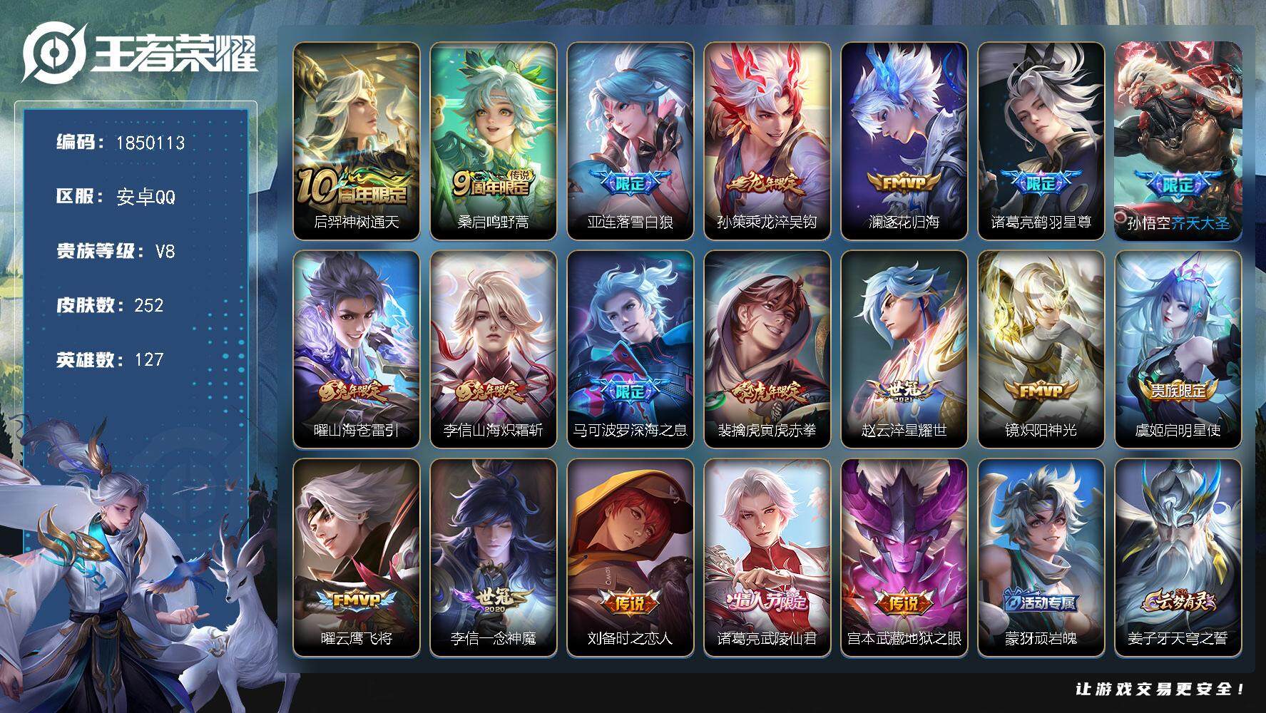 王者荣耀账号安卓QQW13045  可立即换绑无需挂单养号  背包有水晶1颗  铭文满级  传说19  按键7  夺宝1