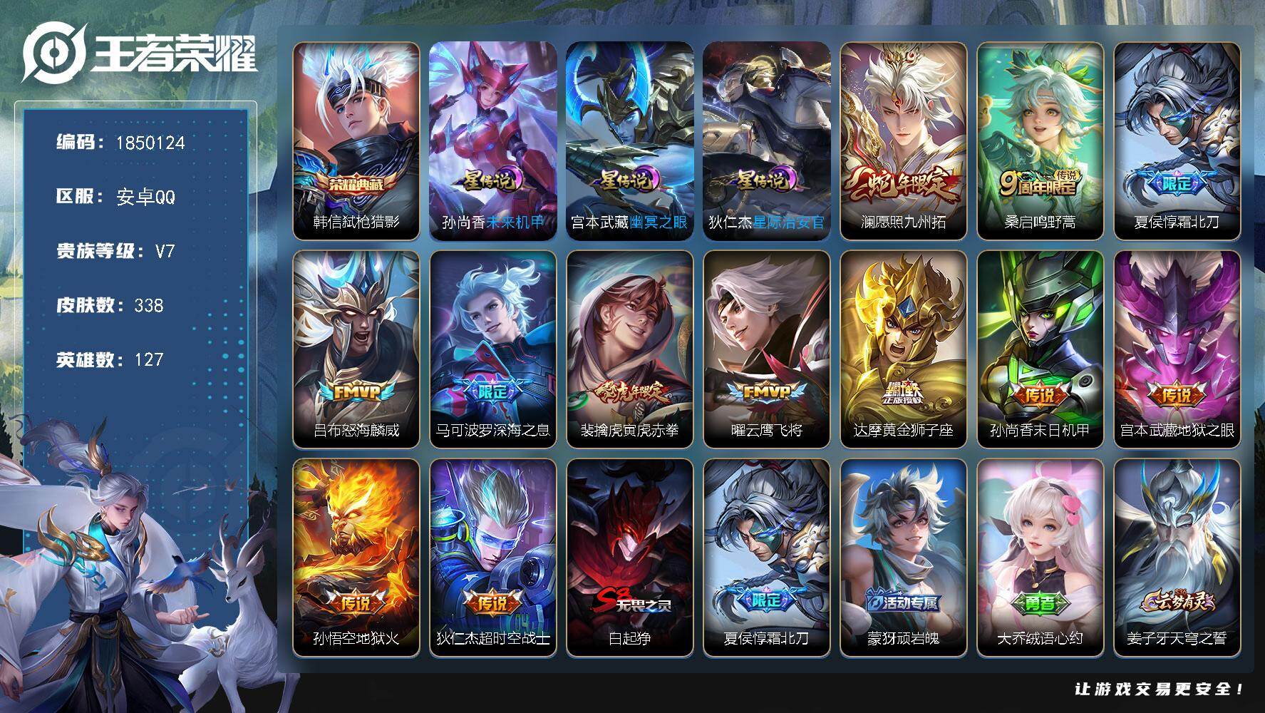 王者荣耀账号安卓QQW13040，，可立即换绑无需挂单养号，，铭文满级，典藏1，传说12，，星传说3，，按键3，，夺宝7