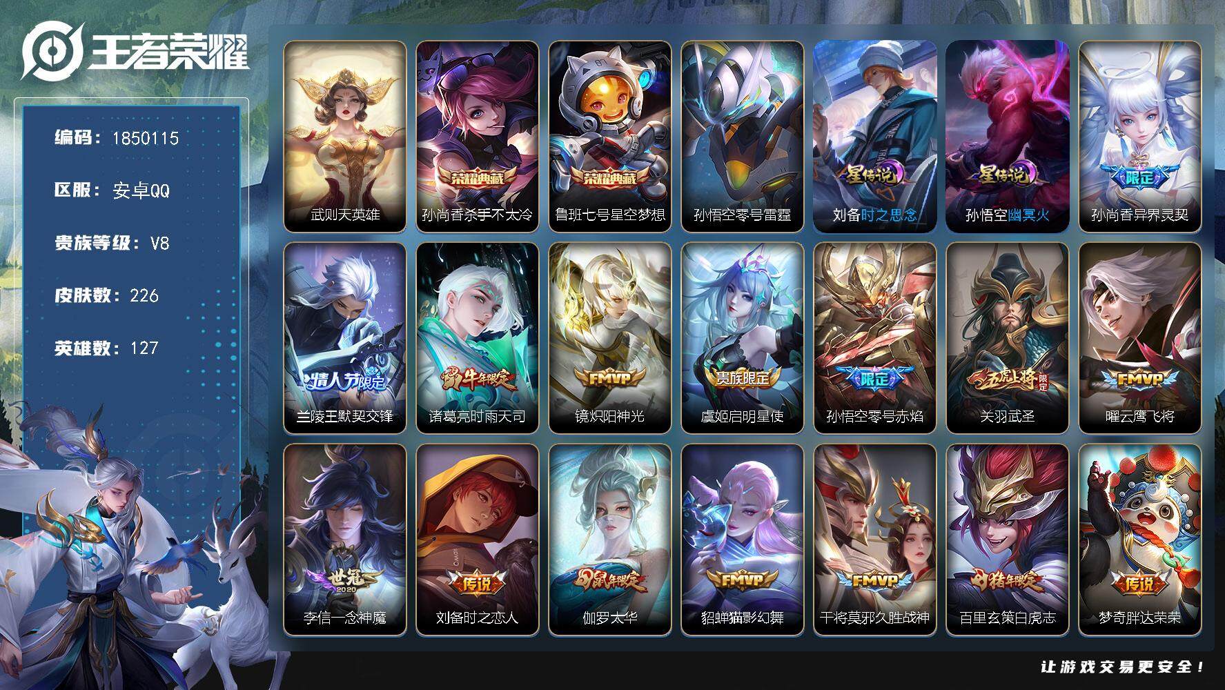 王者荣耀账号安卓QQW13049，，可立即换绑无需挂单养号，铭文满级，，典藏2，，传说19，，，星传说3，，夺宝79，，