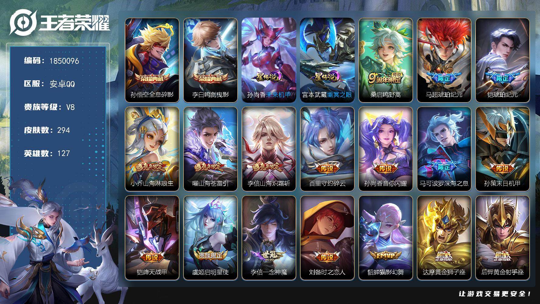 王者荣耀账号安卓QQW13031，，可立即换绑无需挂单养号，，铭文满级，典藏2，，传说19，，星传说2，，按键4，，夺宝