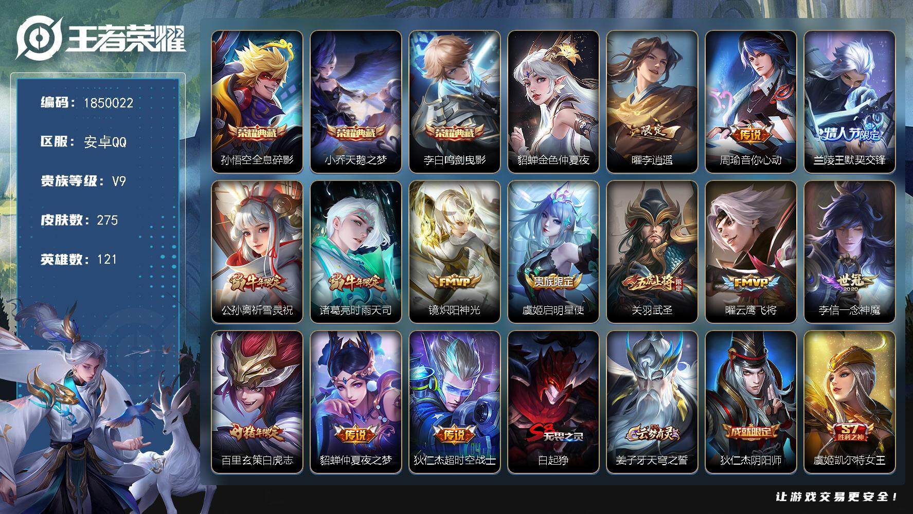 王者荣耀账号安卓QQW12988，，可立即换绑无需挂单养号，铭文满级，，典藏3，，传说13，，星传说1，，，夺宝195，