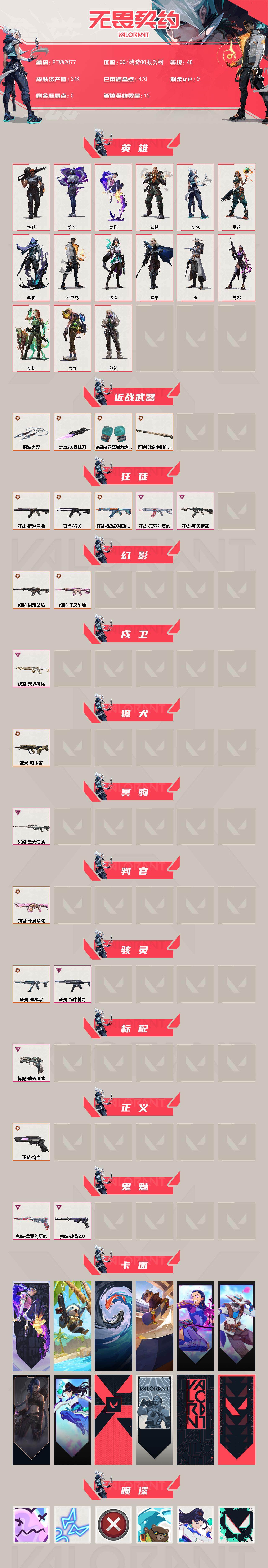 WWQQM43152无畏契约账号详情图3