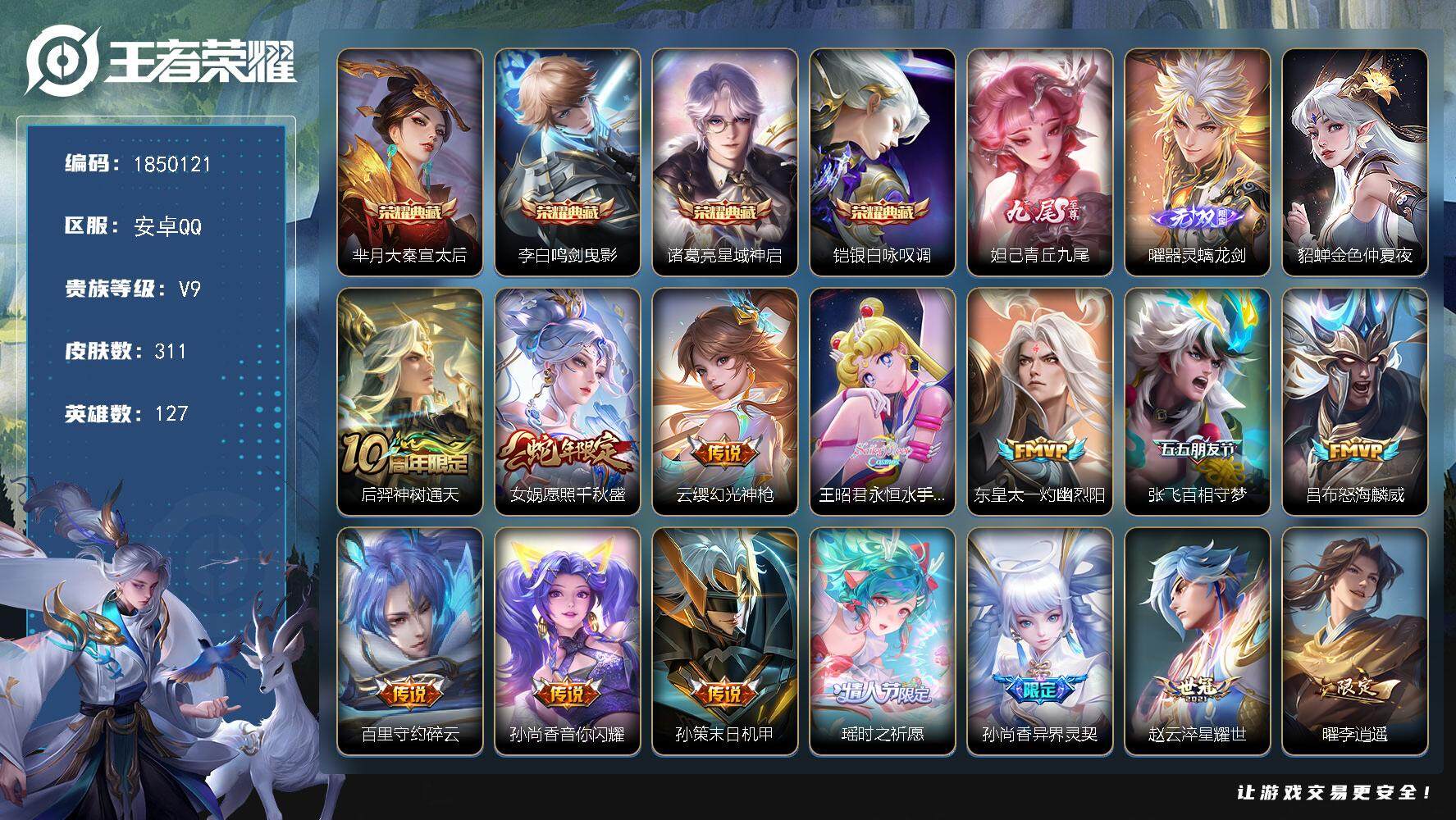 王者荣耀账号安卓QQW13067，，可立即换绑无需挂单养号，，铭文满级，，典藏4，，传说23，，星传说1，，按键14，，