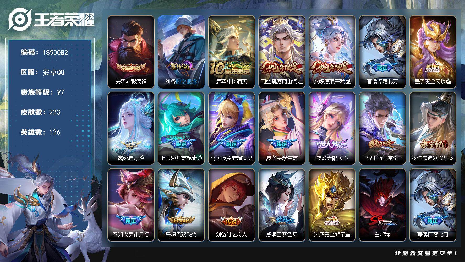 王者荣耀账号安卓QQW13018，，可立即换绑无需挂单养号，，铭文满级，，典藏1，传说7，，星传说1，，按键11，夺宝8
