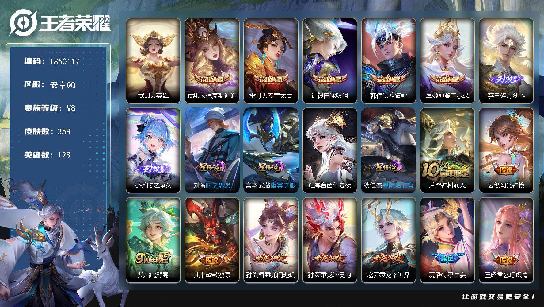 王者荣耀账号安卓QQW13057，，，可立即换绑无需挂单养号，，铭文满级，，典藏5，，传说21，，星传说5，，按键4，，