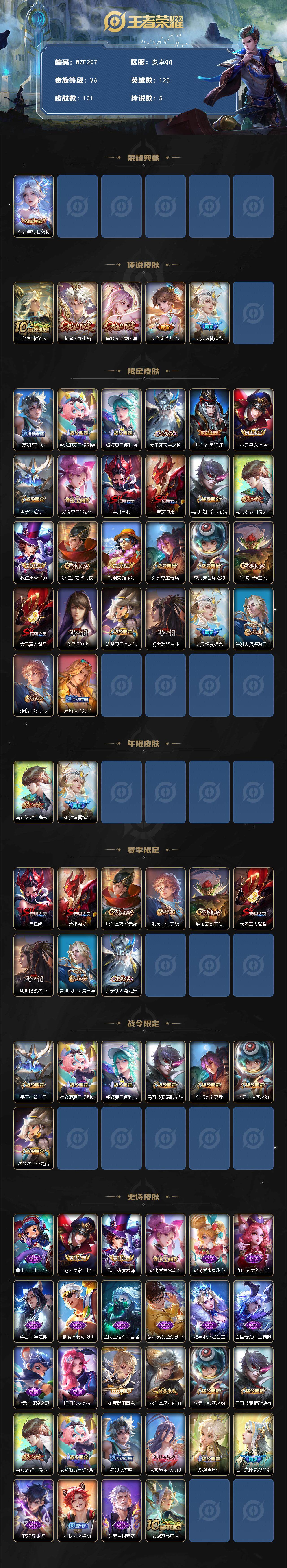 WZQM419235王者荣耀账号详情图3 WZQM419235王者荣耀账号详情图3