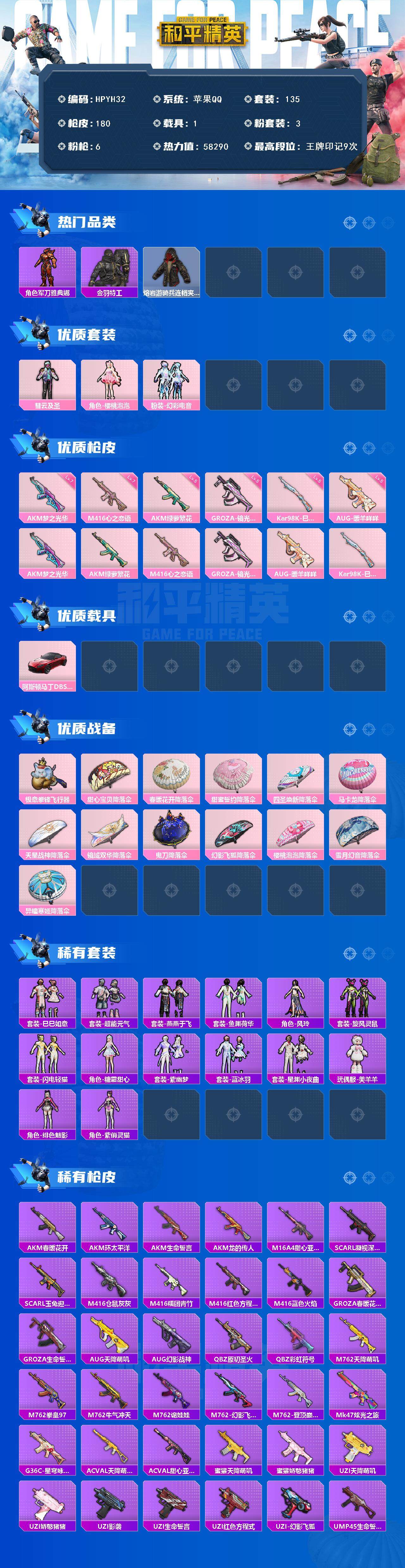 HPQM411745和平精英账号详情图3