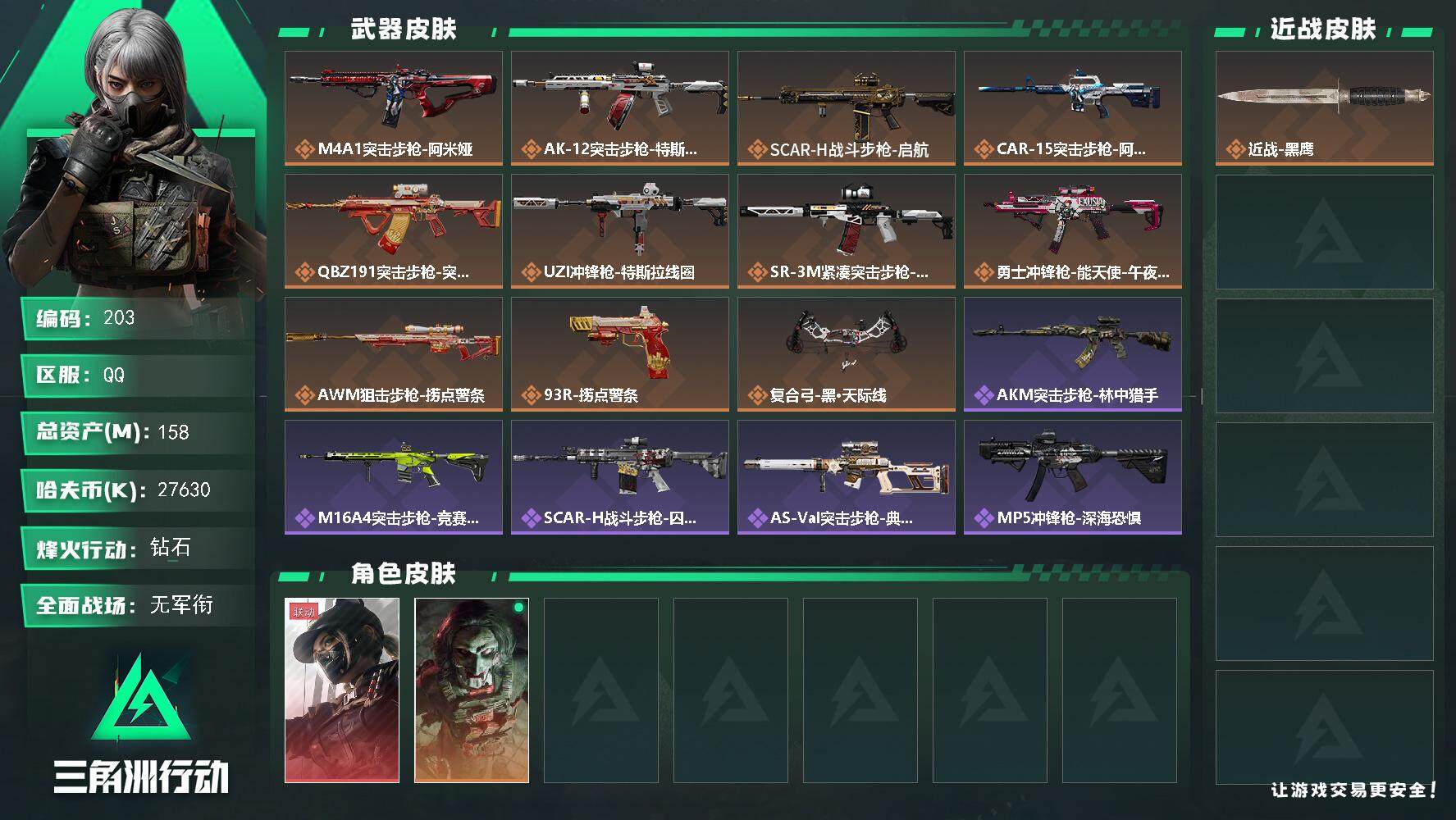 三角洲行动账号QQ【S7赛季9格】158m总资产-27630k哈伏币-60烽火等级-钻石-1战场等级-无军衔【仓库8级