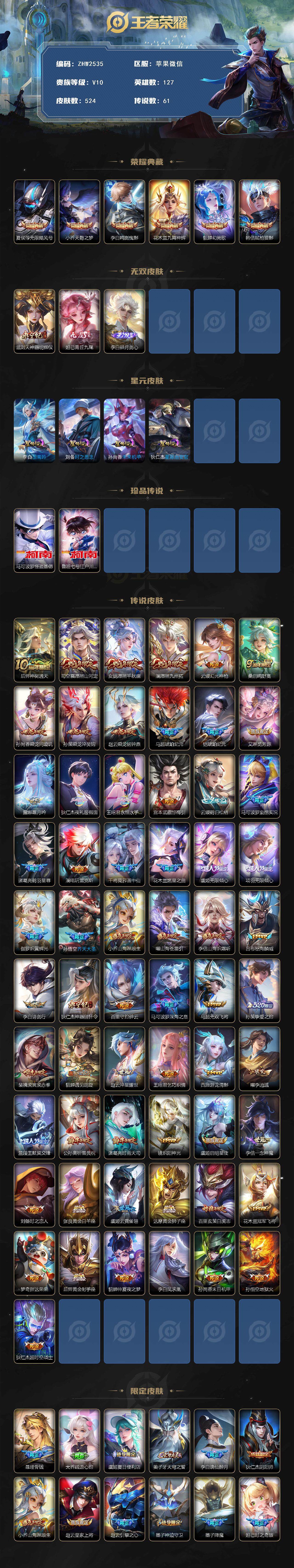 WZLE417832王者荣耀账号详情图2