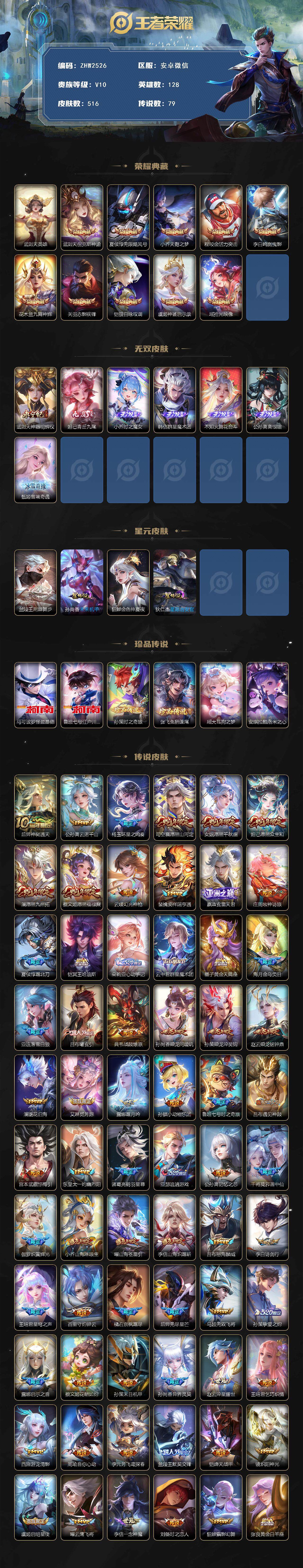 WZLE417826王者荣耀账号详情图2 WZLE417826王者荣耀账号详情图2