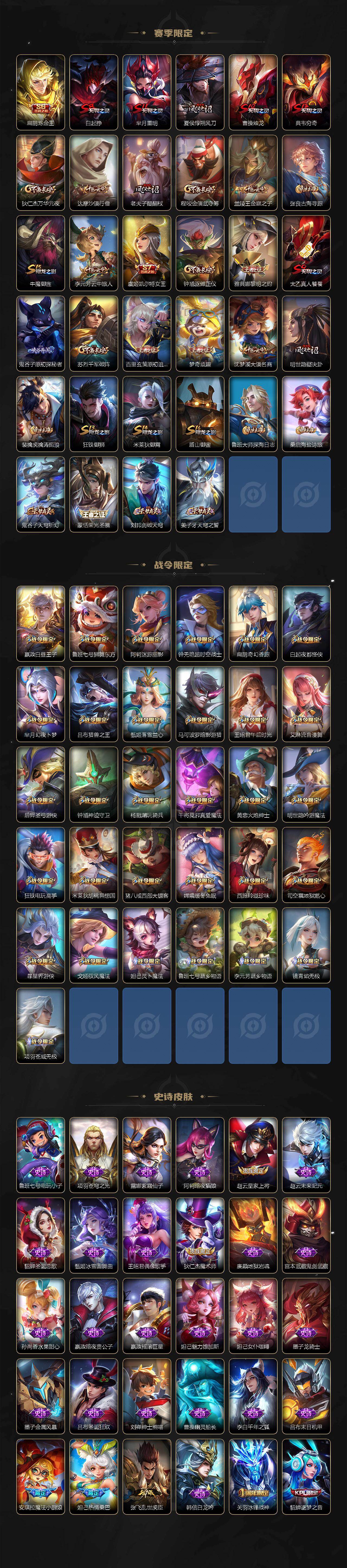 安卓Q-V9-最强王者段位-127英雄-470皮肤-1典藏皮肤-1珍品无双-5珍品传说-44传说-147史诗
【英雄全皮】：阿轲全皮，扁鹊全皮，孙权全皮，钟馗全皮，苏烈全皮，狂铁全皮，猪八戒全皮，阿