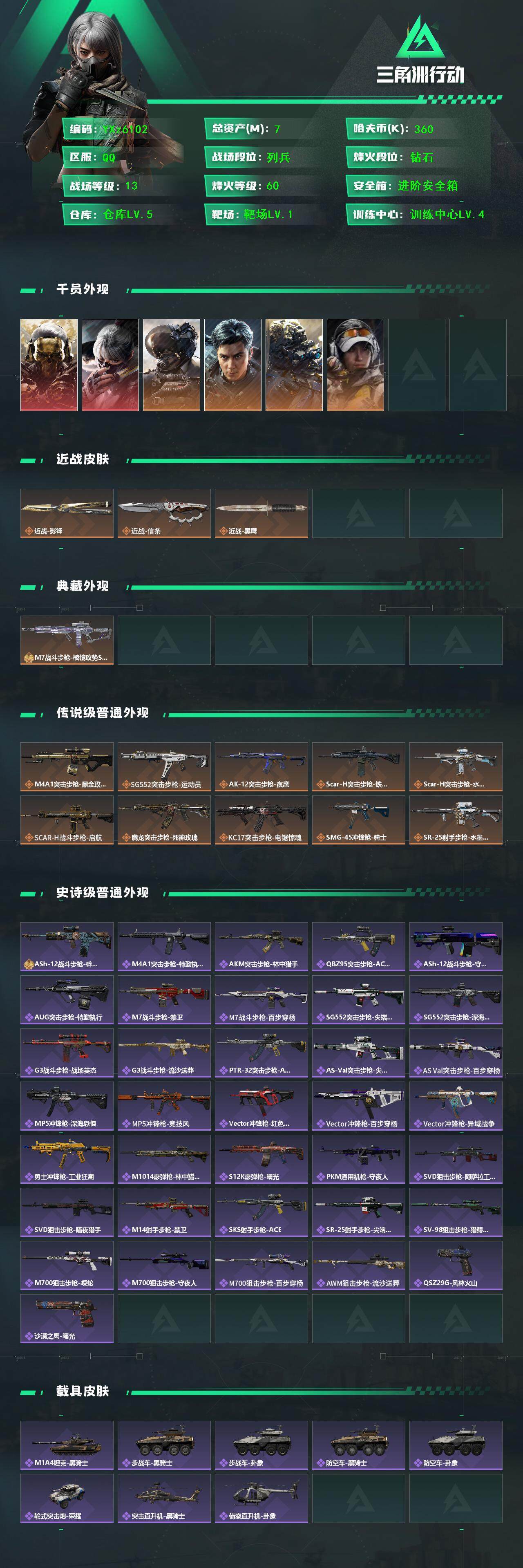 SJZCMW46522三角洲行动账号详情图2