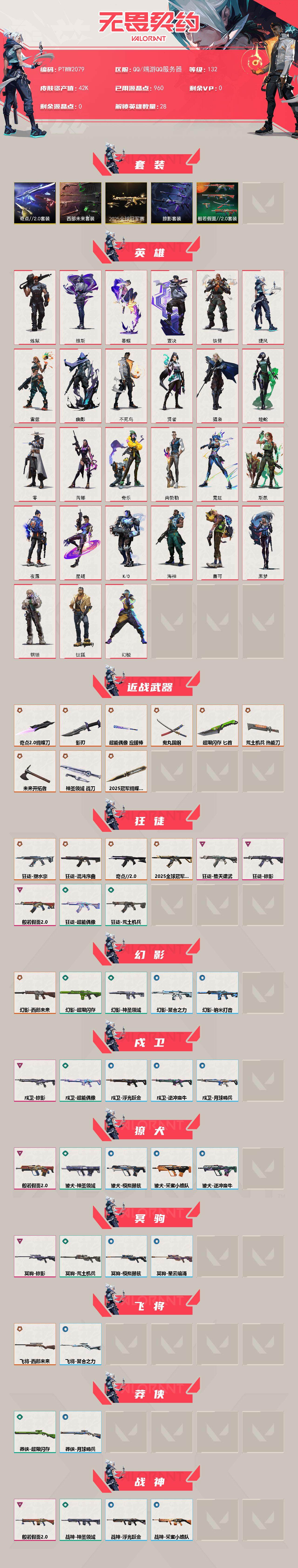 WWQQM43153无畏契约账号详情图3