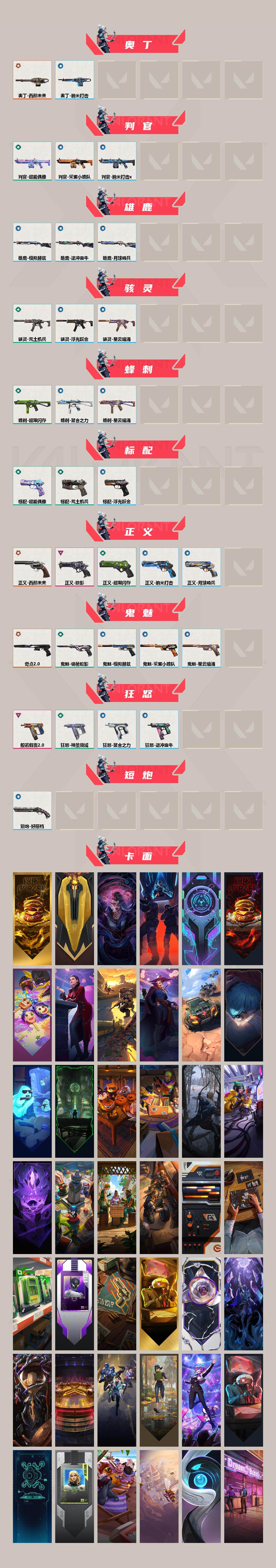 WWQQM43153无畏契约账号详情图4