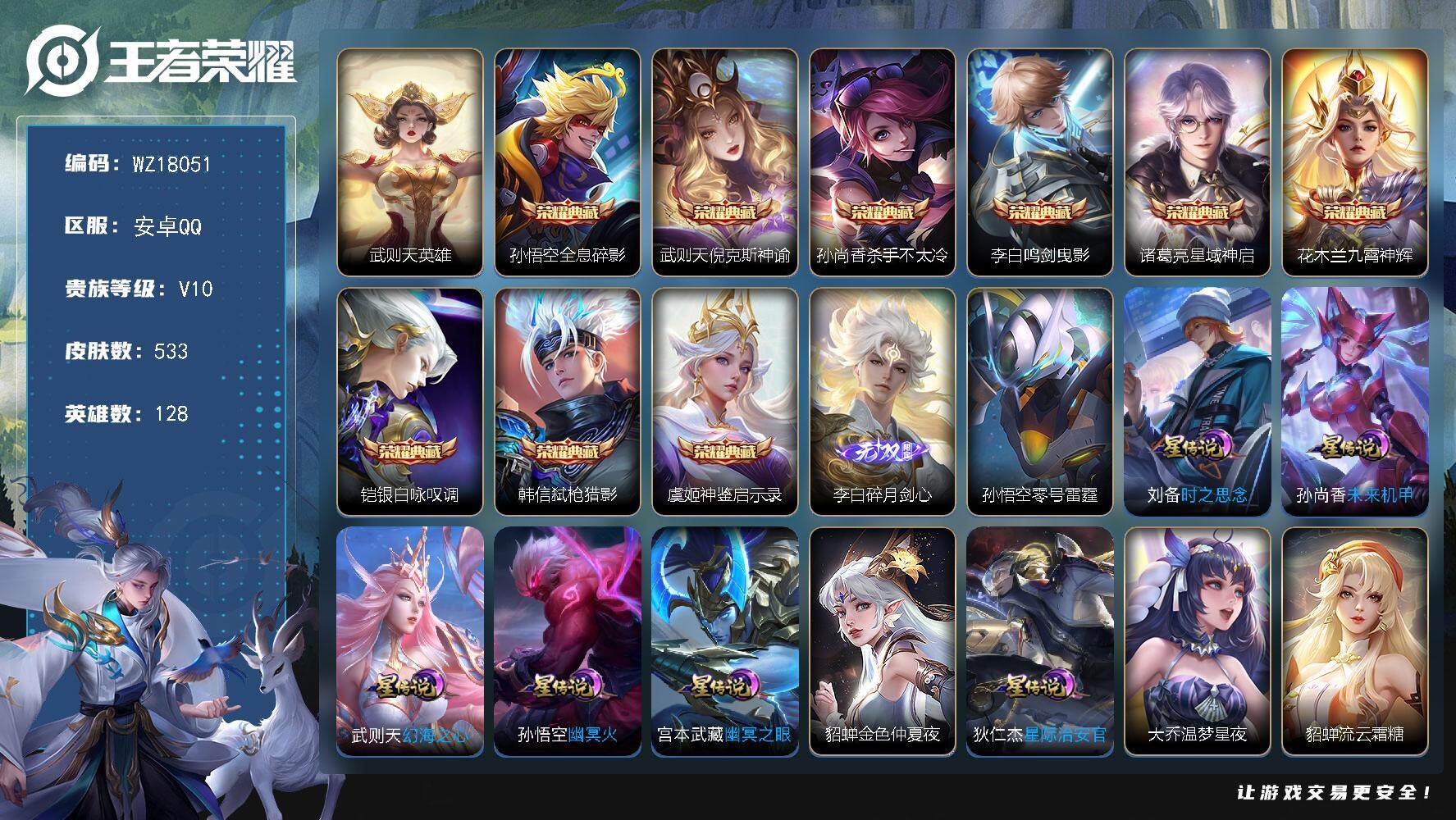 王者荣耀账号安卓QQ【WZ18051】HCA40667，，1.41w小国标鲁班-1.16w小国标后羿-1.04w虞姬-1.02w孙尚香-19金标-发育路68段-游走49段-满龙年-满牛年-8星传说-财神纳福，幻夜逐光，