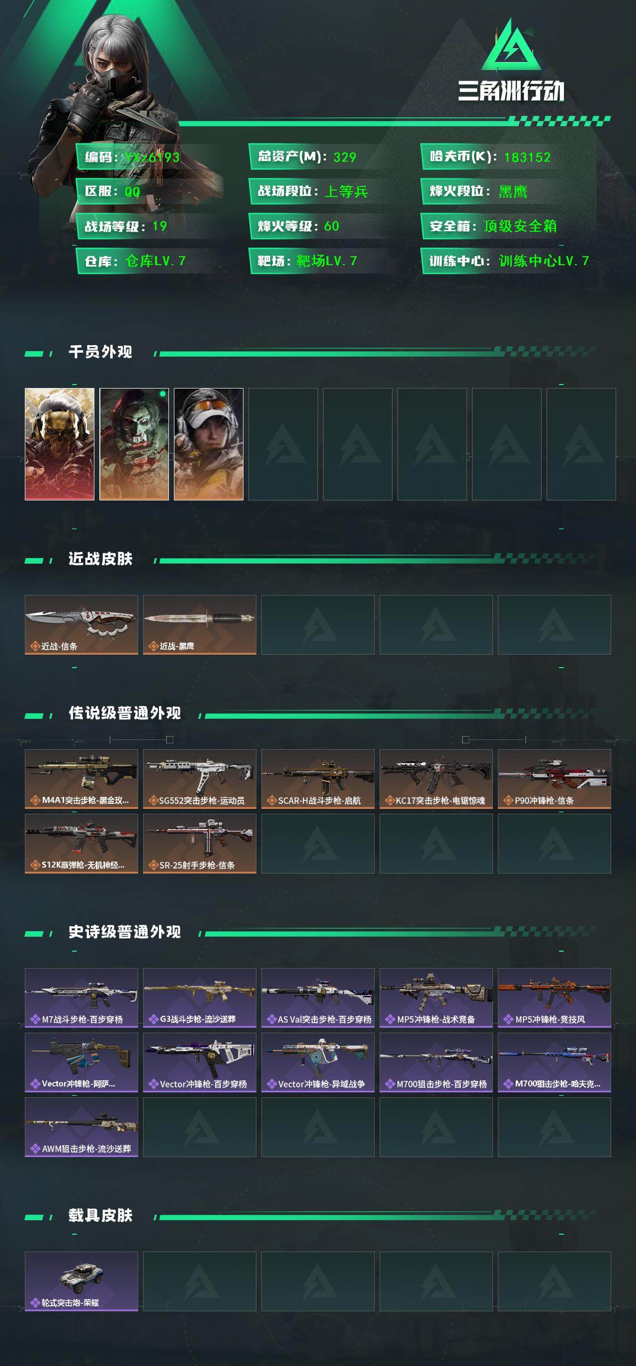 SJZCMW46634三角洲行动账号详情图2 SJZCMW46634三角洲行动账号详情图2