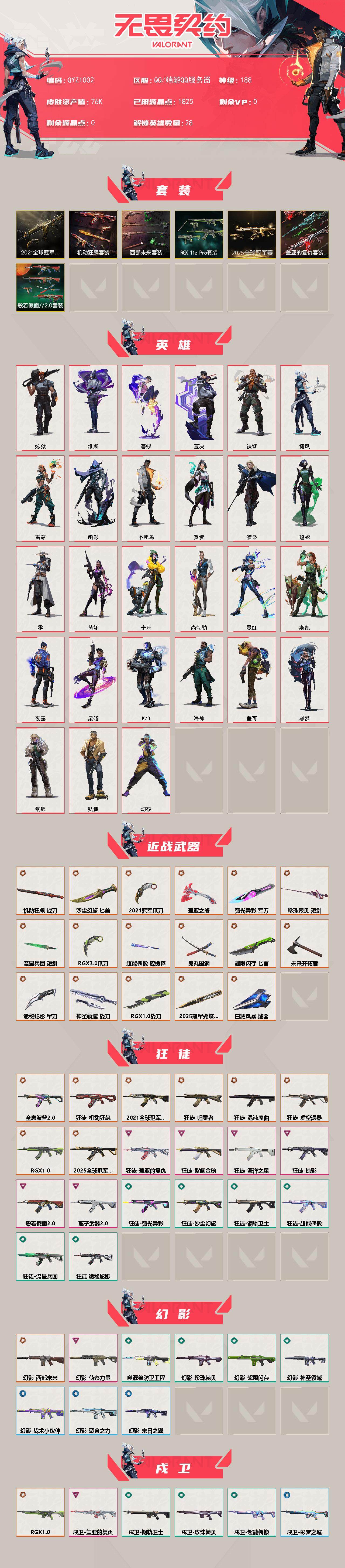 WWQEY41057无畏契约账号详情图2