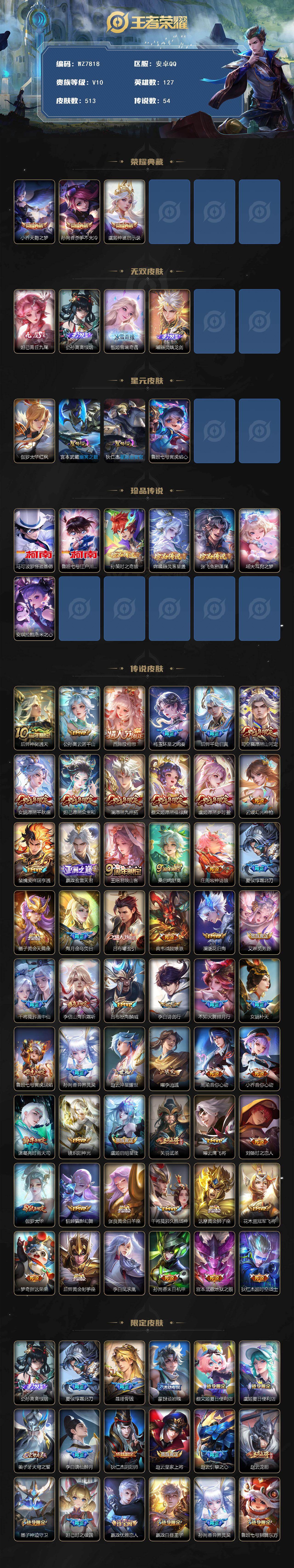 WZXS445941王者荣耀账号详情图2 WZXS445941王者荣耀账号详情图2