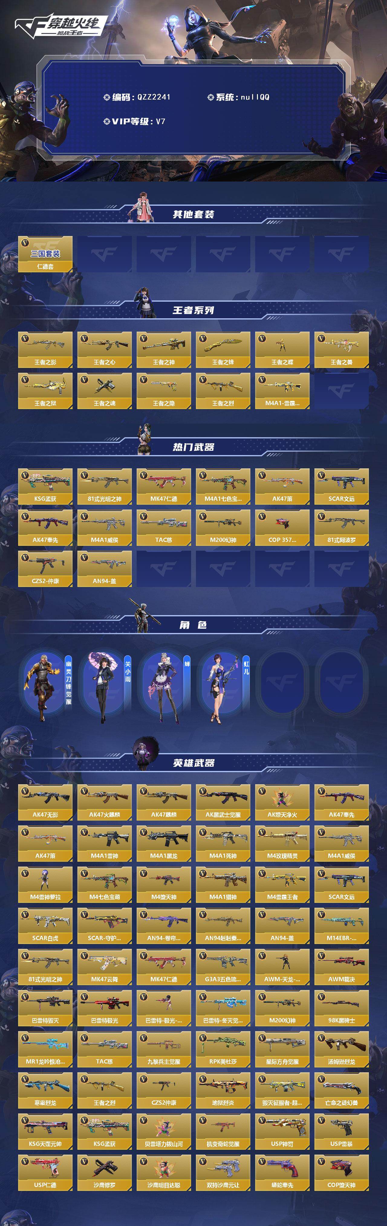 CFMQM41302枪战王者账号详情图3