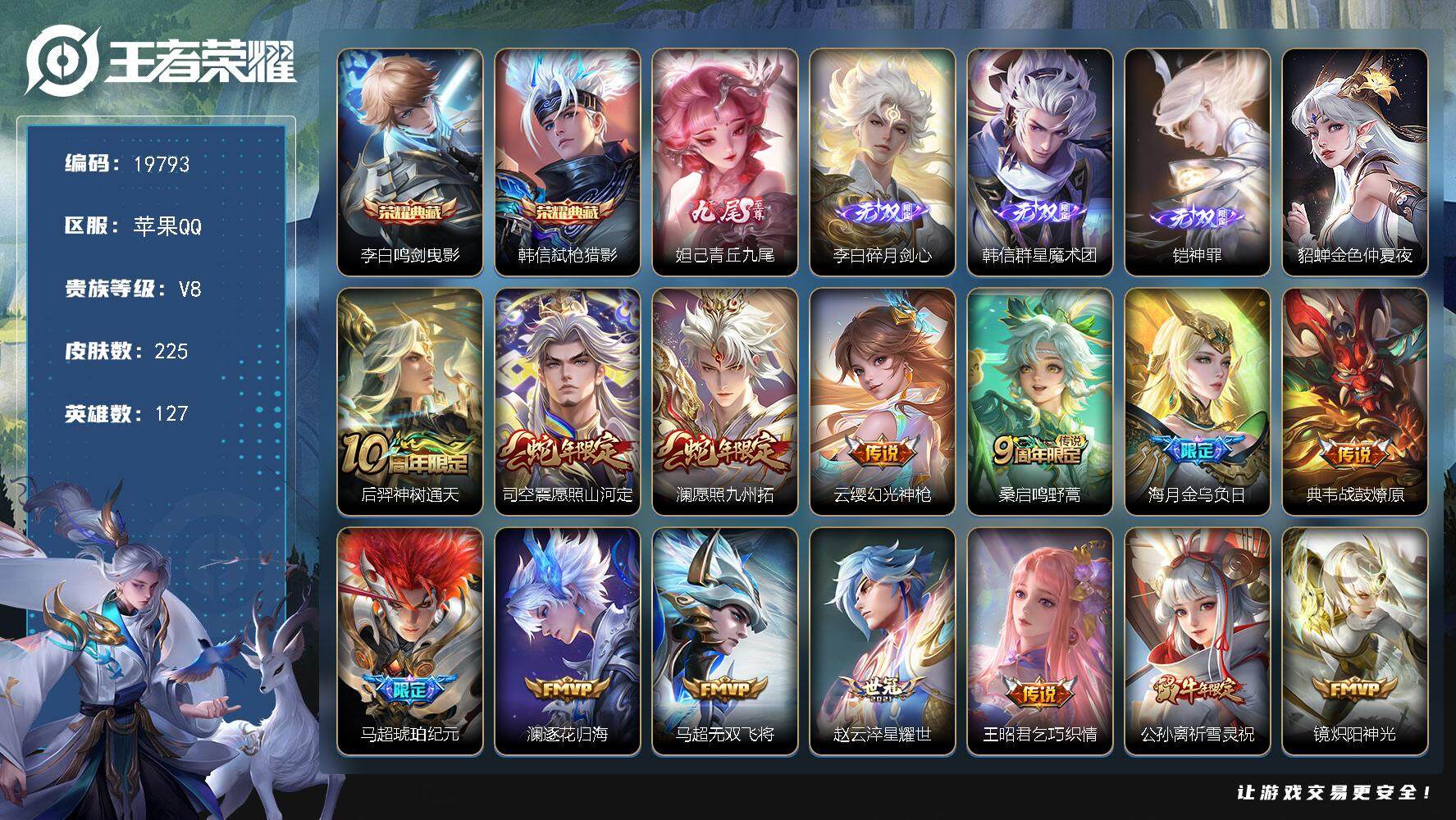 王者荣耀账号苹果QQ可换绑【打野60段 典韦小国标1.4W 韩信澜镜云缨万战金标 双典藏 4无双  祈雪灵祝】  1星传说 13按键 8王者印记 满级铭文 可二次CD13958 苹果Q-V8-225皮肤-2典藏皮肤-4