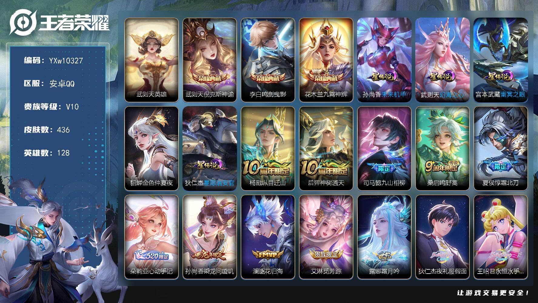 王者荣耀账号安卓QQ128英雄-436皮肤-【精氪质量贵族v10·金标伽罗·金标武则天·金标元歌·灿若星河天幕·4典藏·