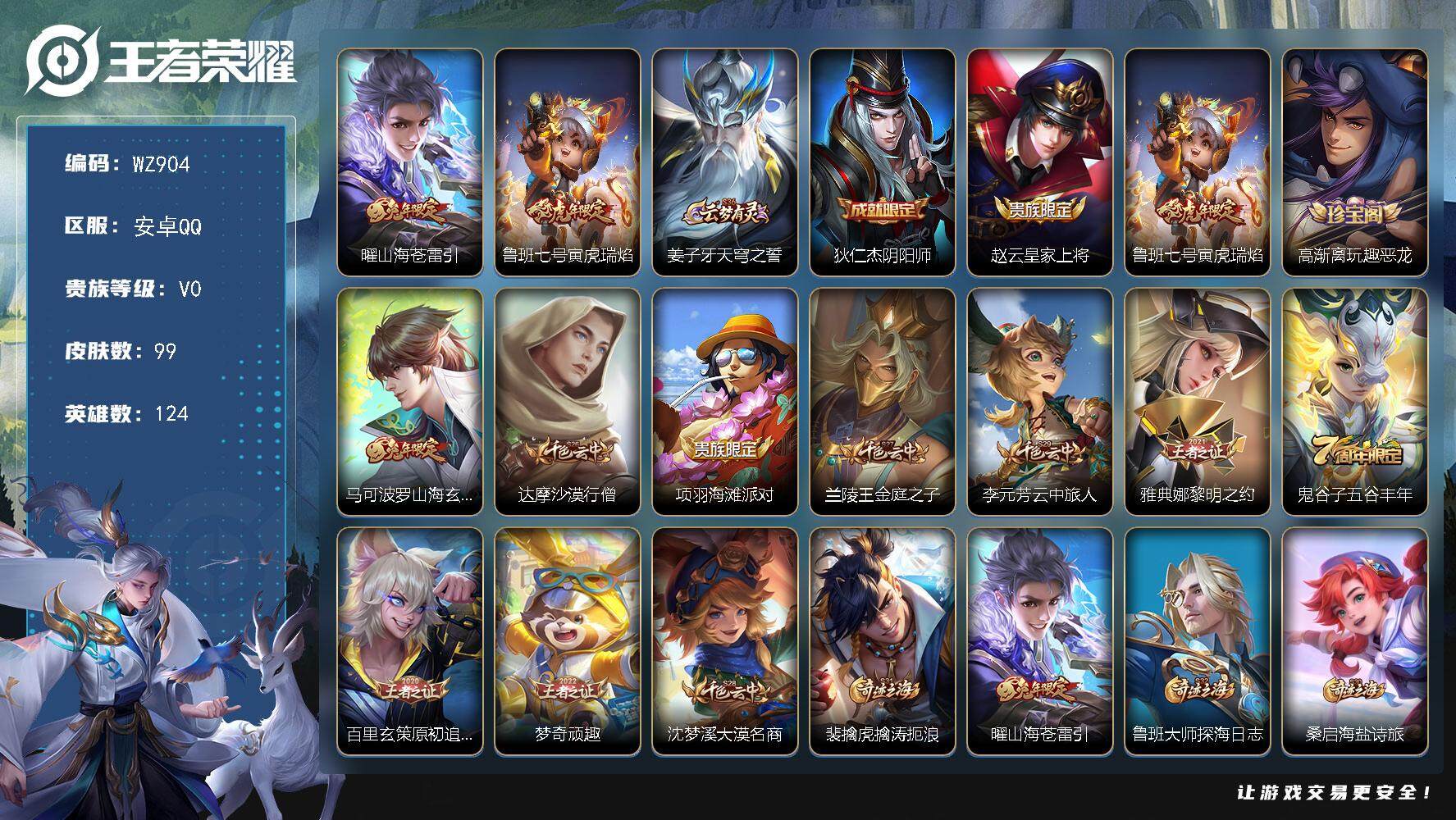 WZLX466579王者荣耀账号详情图4