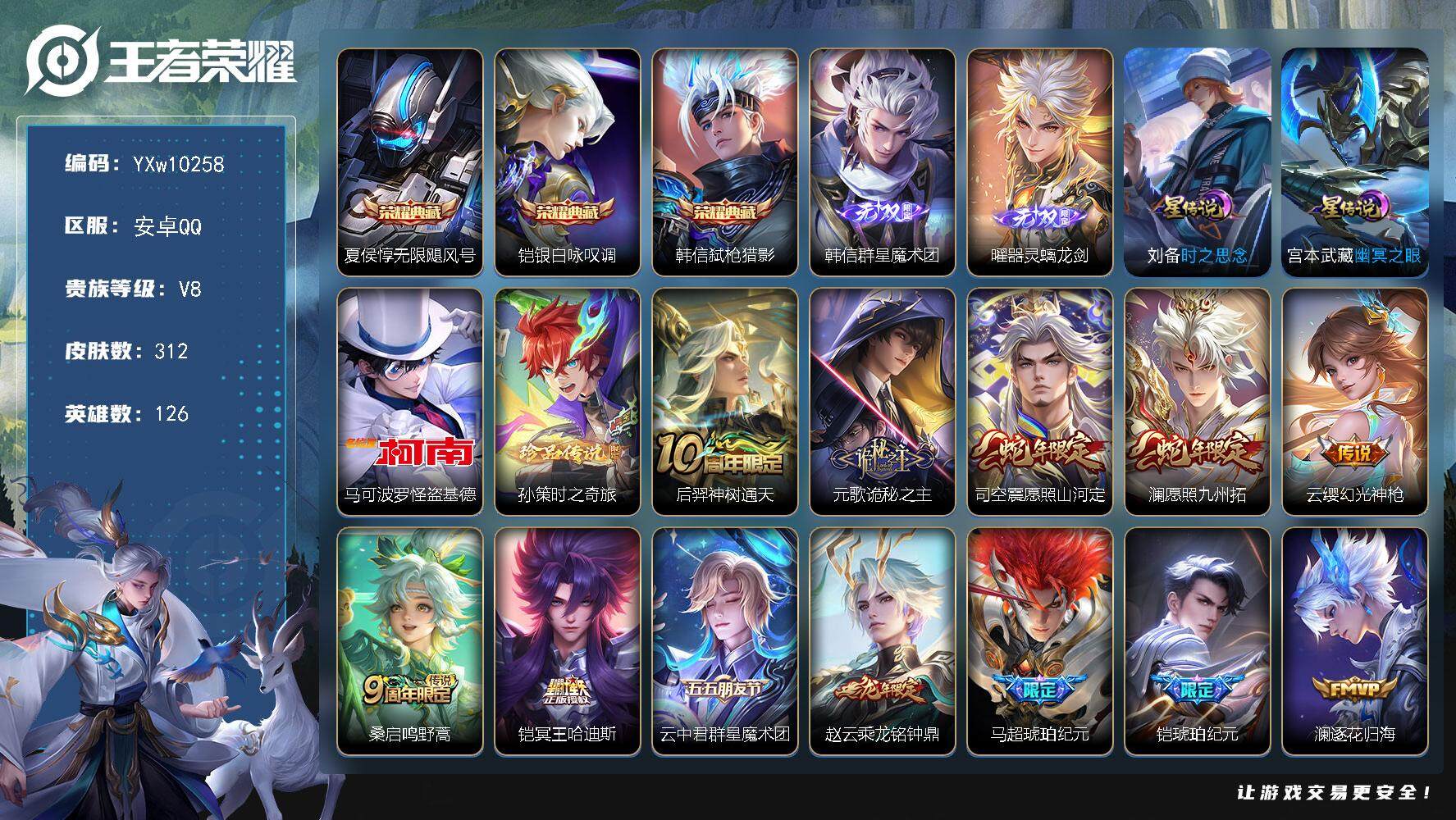 王者荣耀账号安卓QQ126英雄-312皮肤-【店长推荐·背包1水晶·无限飓风号·银白咏叹调·弑枪猎影·韩信群星魔术团·器