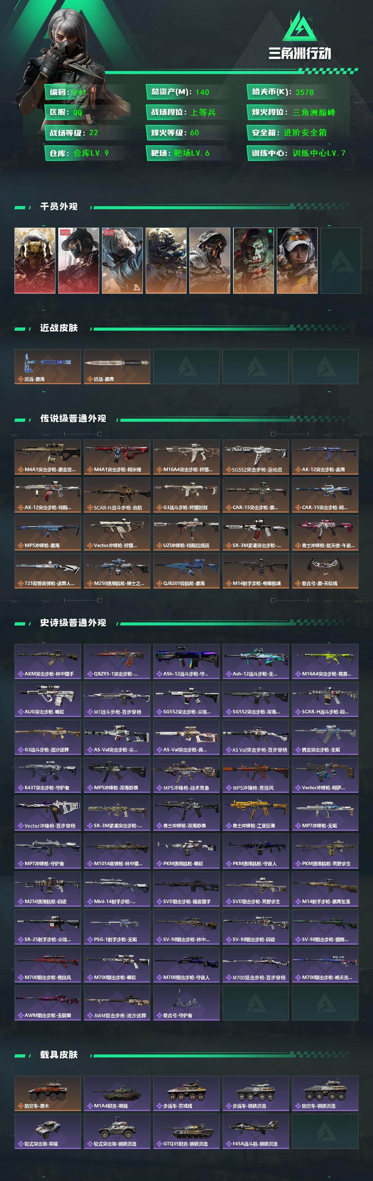 SJZCMW42589三角洲行动账号详情图2