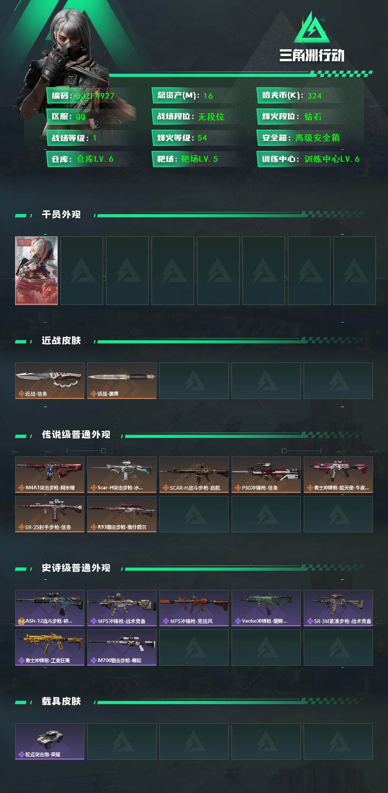 SJZQM44314三角洲行动账号详情图3