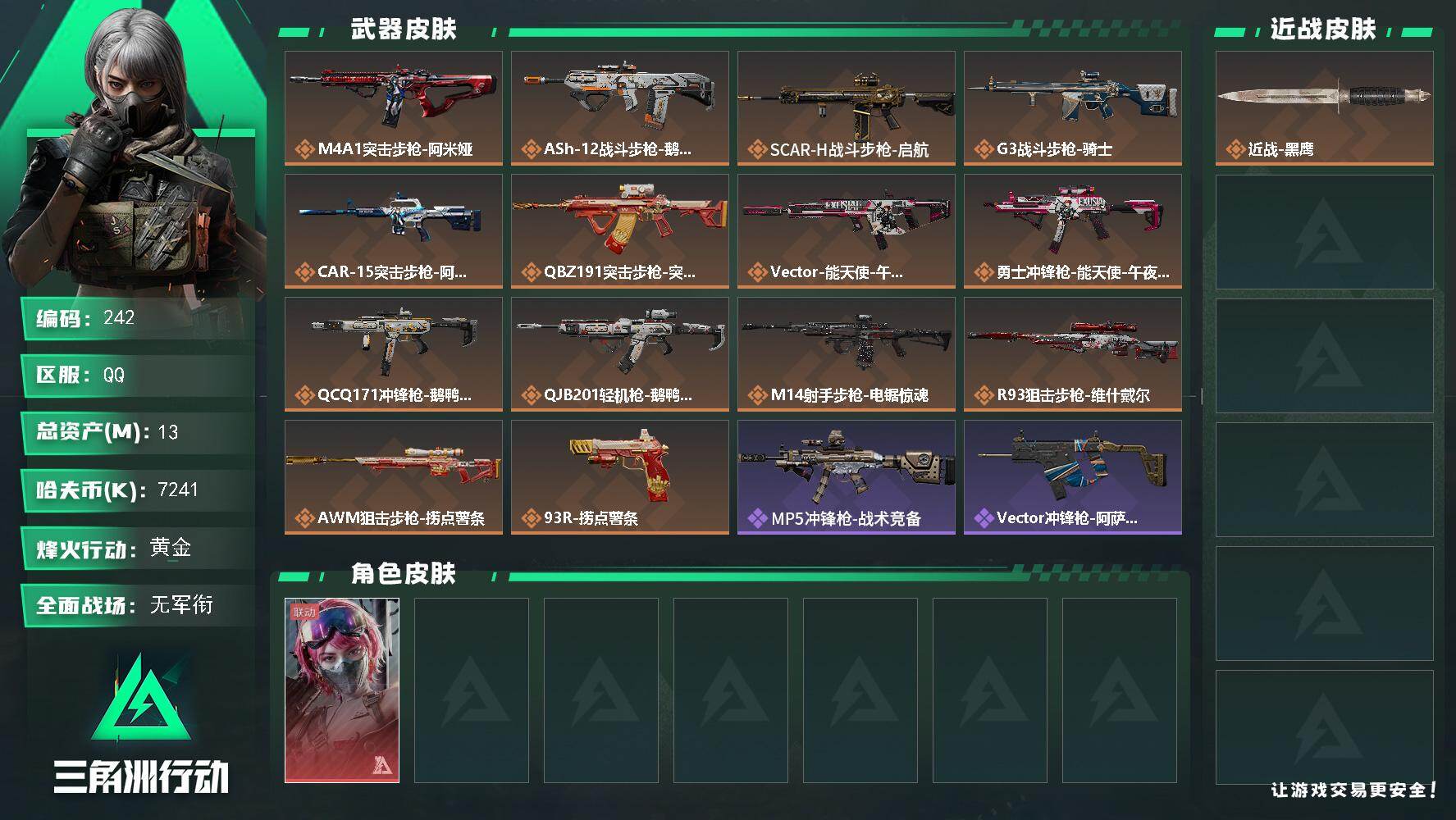 三角洲行动账号QQ【特价出售+满级号+能天使·午夜邮差+5级仓库·4级体力+3*3安全箱】
13m总资产-7241k哈