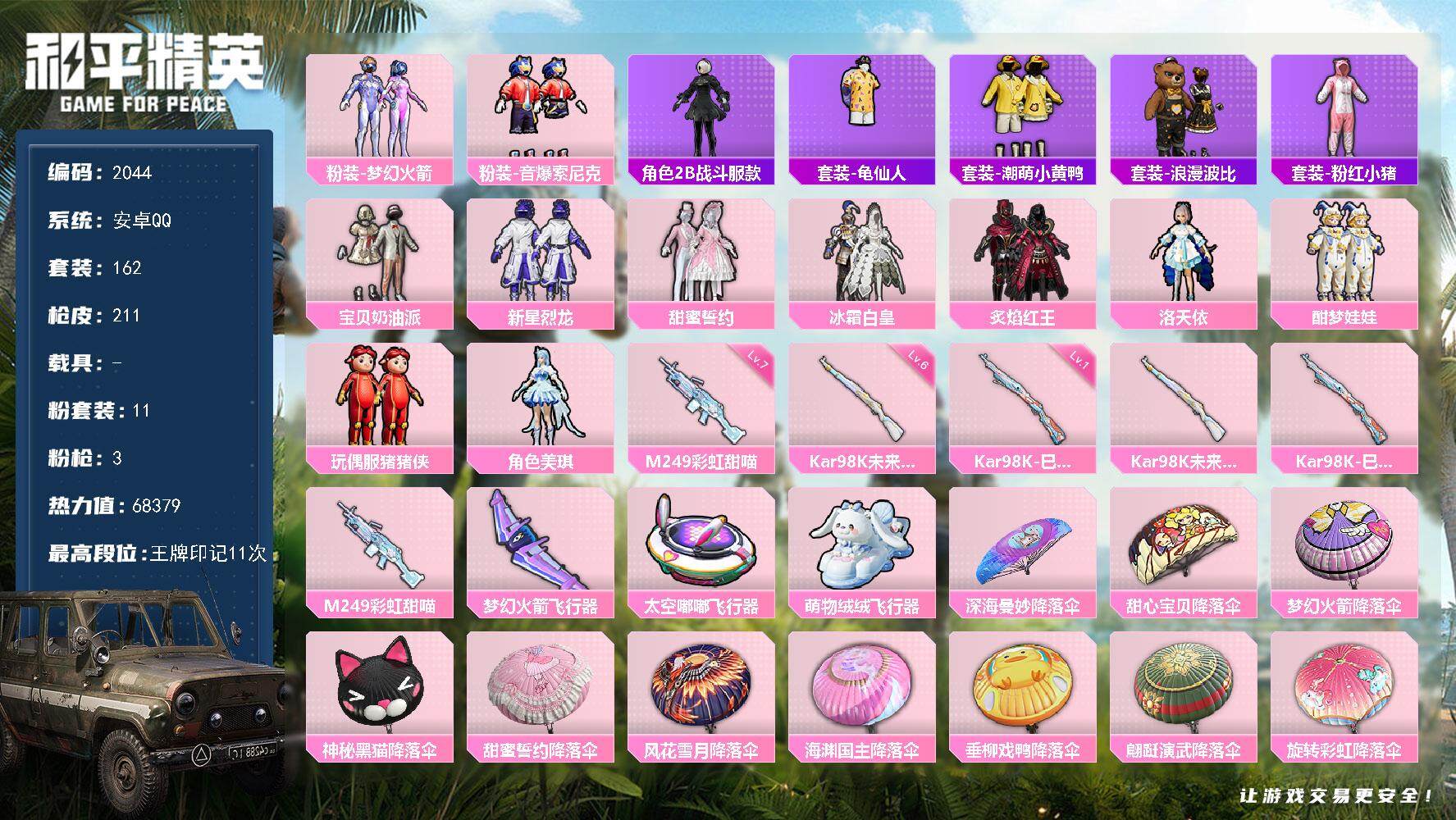 和平精英账号安卓QQ0载具-162套装-211枪皮-162套装/枪械3/装备236/战备146/王牌印记11/热力值68