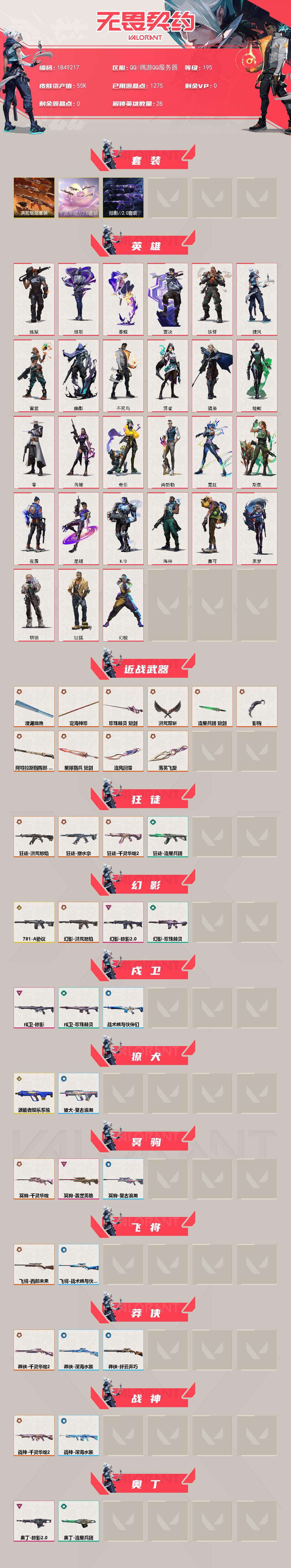 WWQQM43688无畏契约账号详情图4 WWQQM43688无畏契约账号详情图4