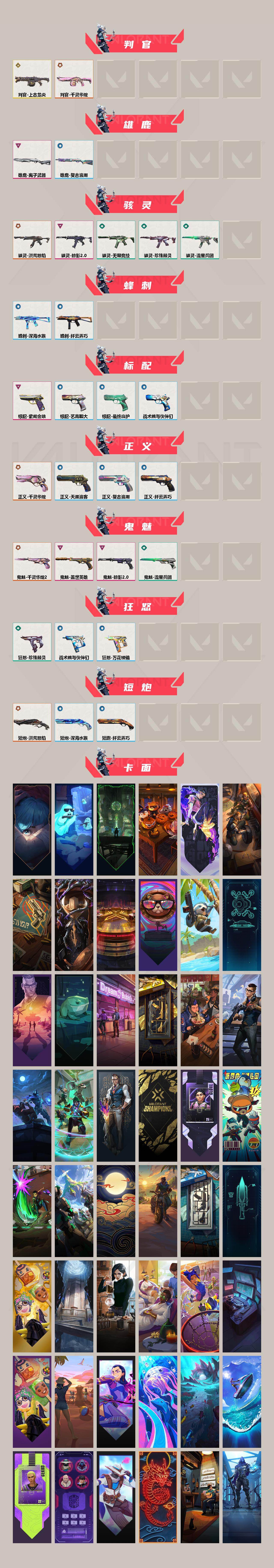 WWQQM43688无畏契约账号详情图5 WWQQM43688无畏契约账号详情图5